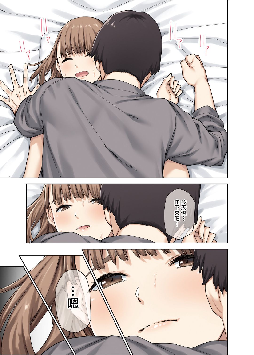 彼女が不在の間、彼女の親友と四六時中、中出ししました全集P29