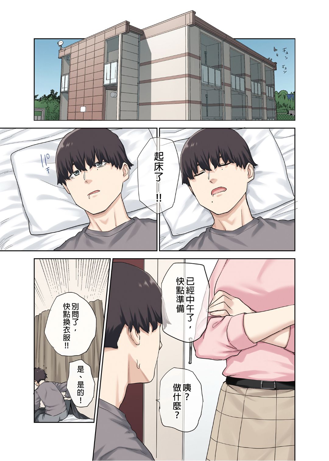 彼女が不在の間、彼女の親友と四六時中、中出ししました全集P33