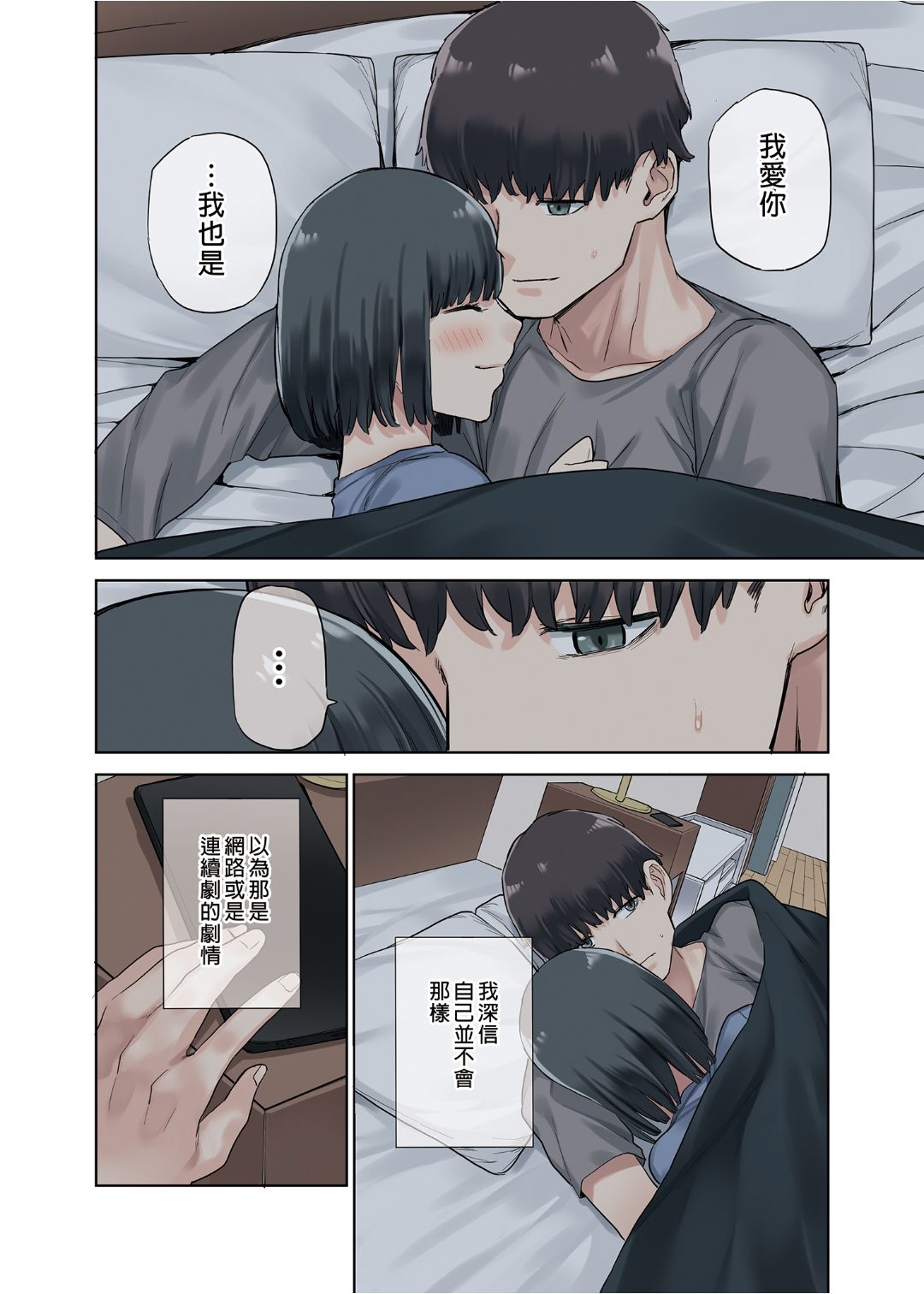 彼女が不在の間、彼女の親友と四六時中、中出ししました全集P72