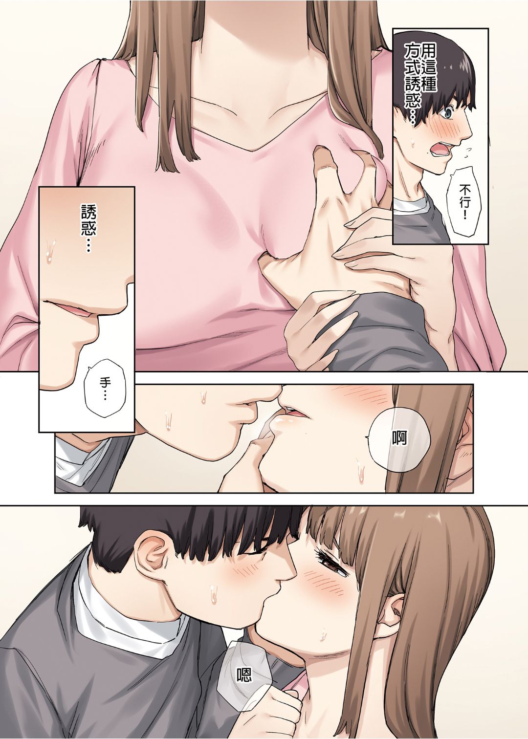 彼女が不在の間、彼女の親友と四六時中、中出ししました全集P16