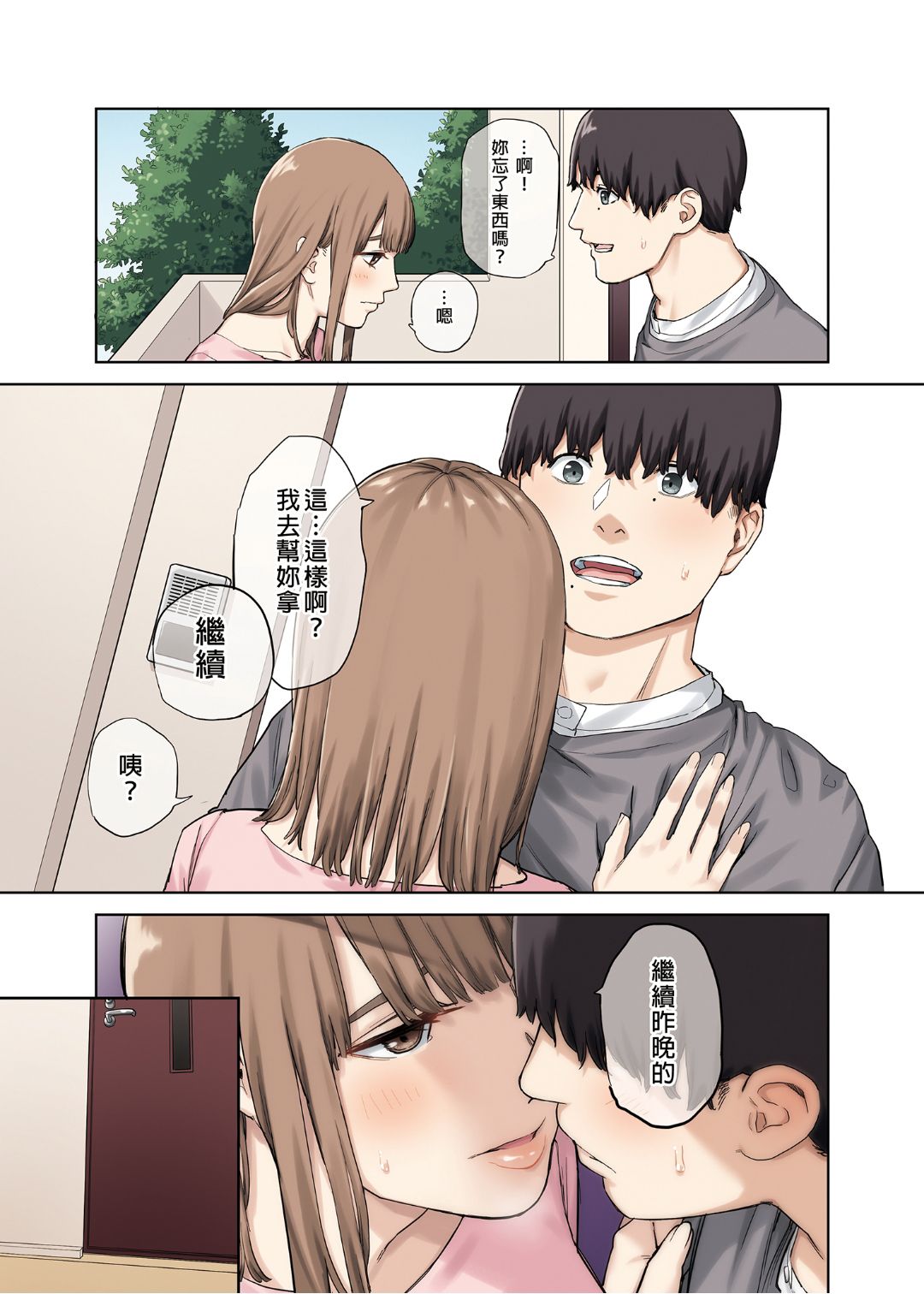 彼女が不在の間、彼女の親友と四六時中、中出ししました全集P13