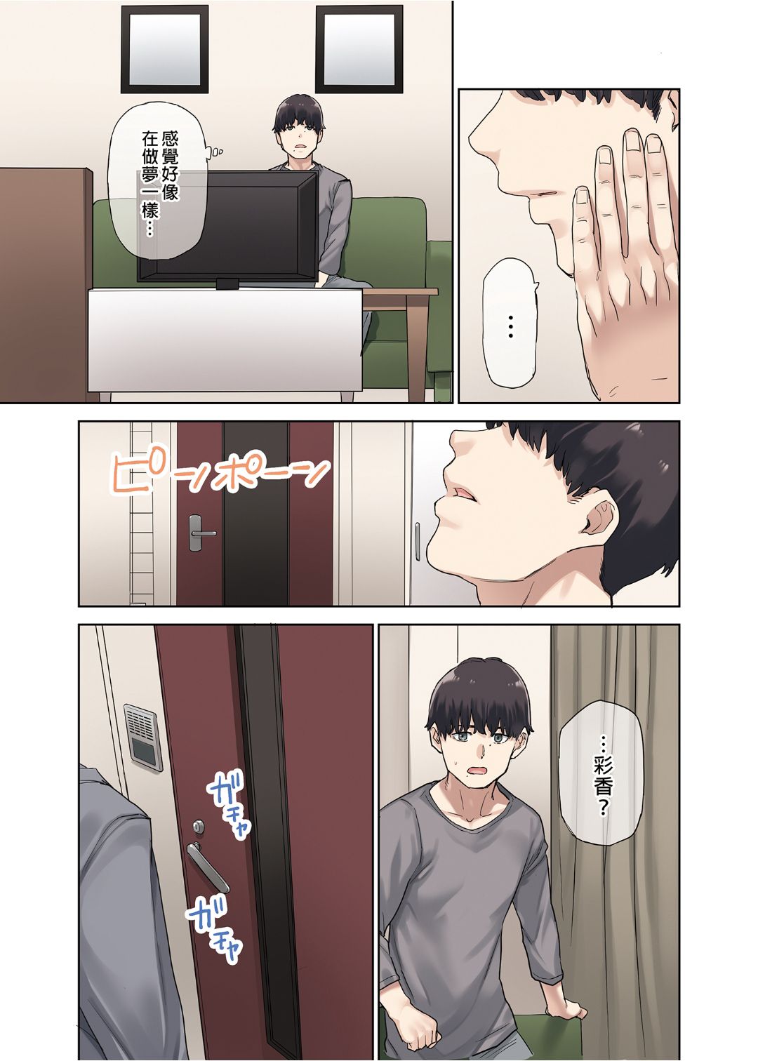 彼女が不在の間、彼女の親友と四六時中、中出ししました全集P65