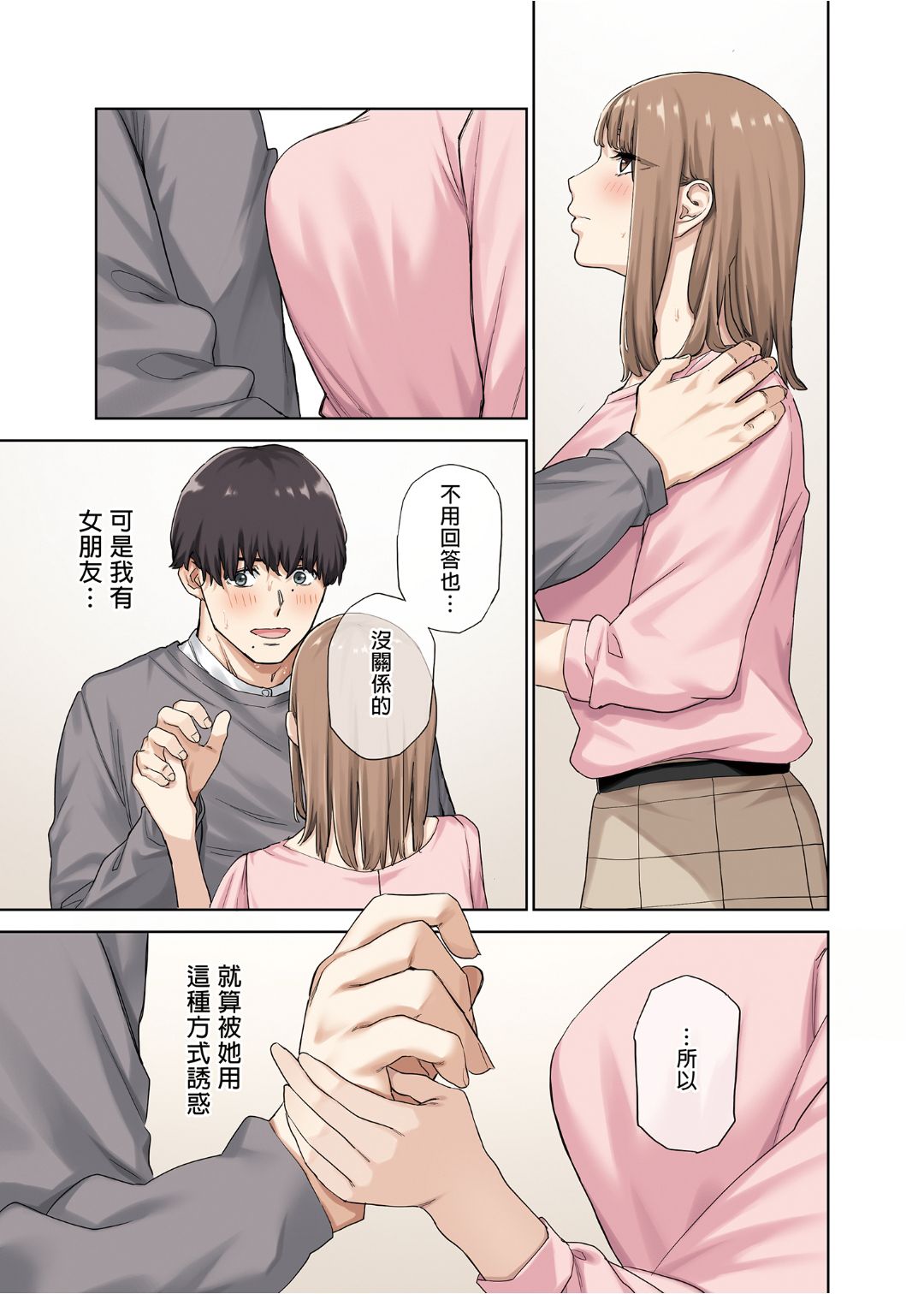 彼女が不在の間、彼女の親友と四六時中、中出ししました全集P15