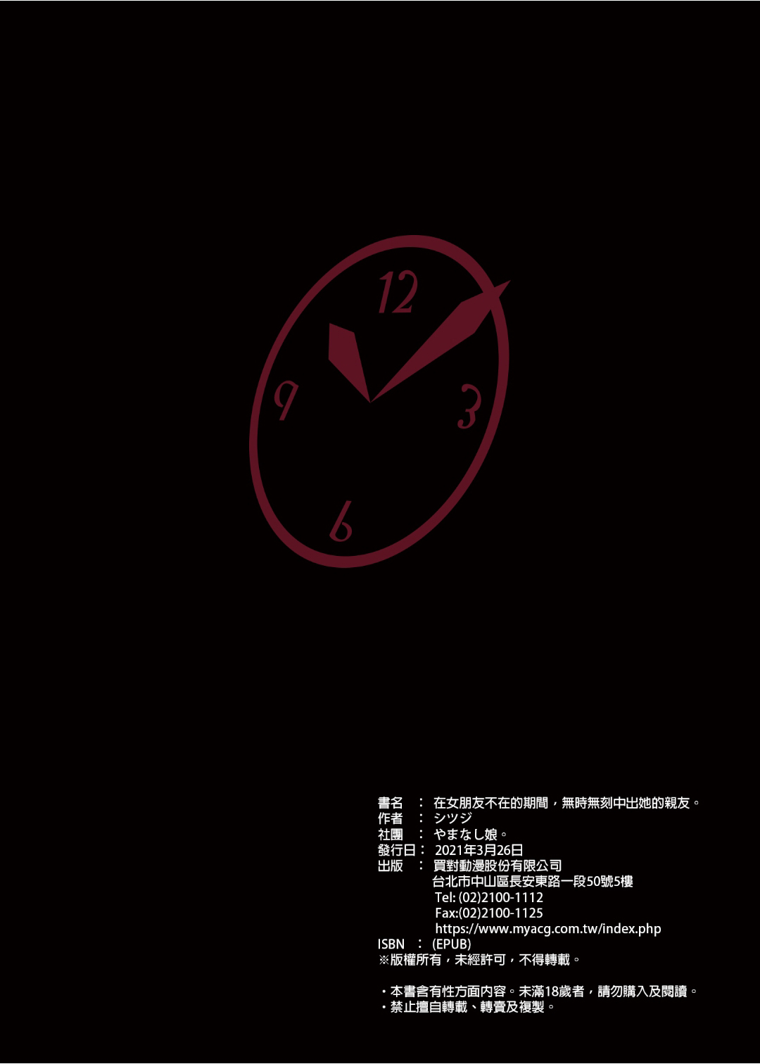 彼女が不在の間、彼女の親友と四六時中、中出ししました全集P74