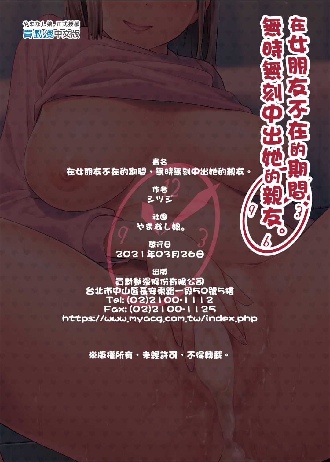 彼女が不在の間、彼女の親友と四六時中、中出ししました全集P75