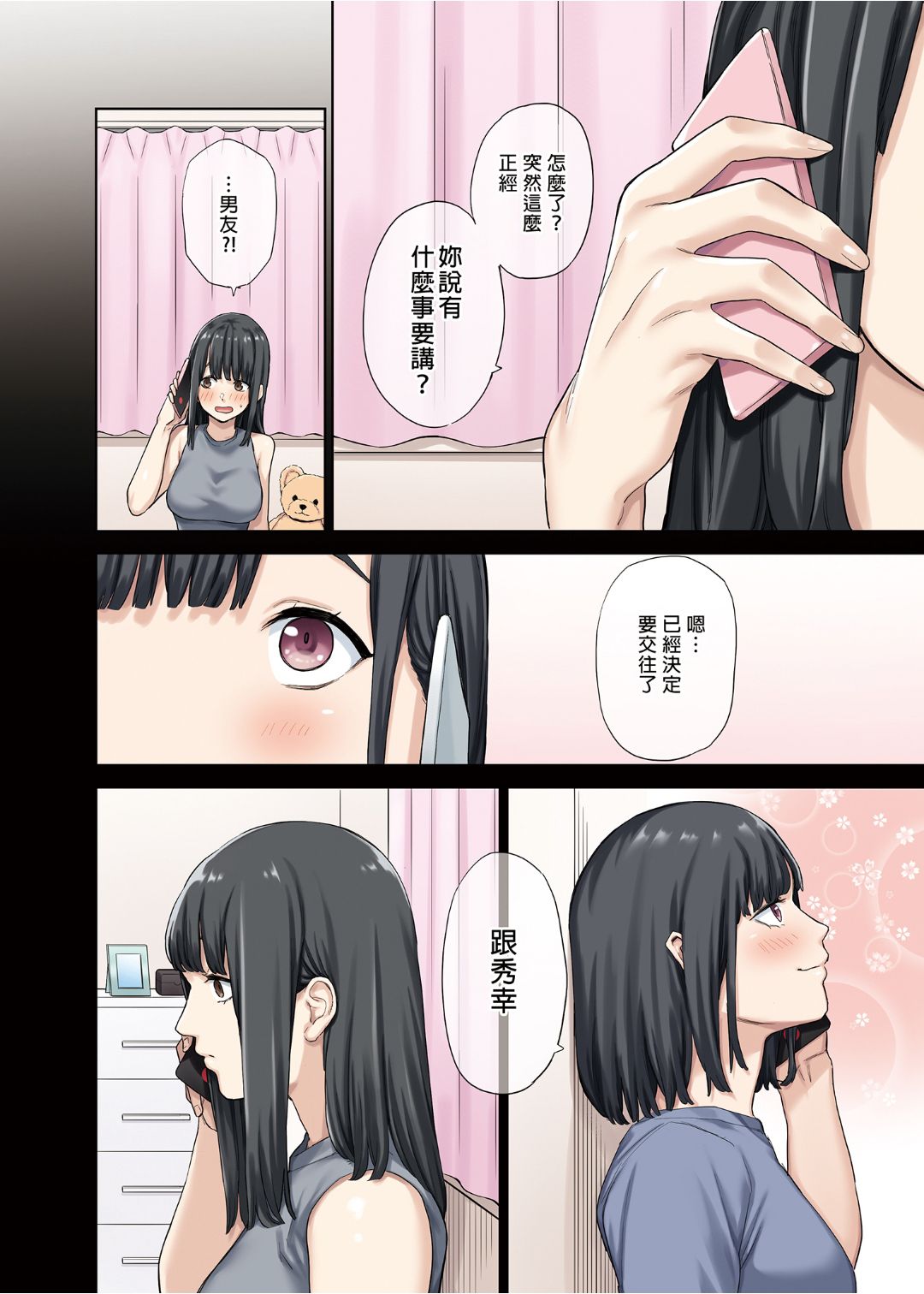 彼女が不在の間、彼女の親友と四六時中、中出ししました全集P30