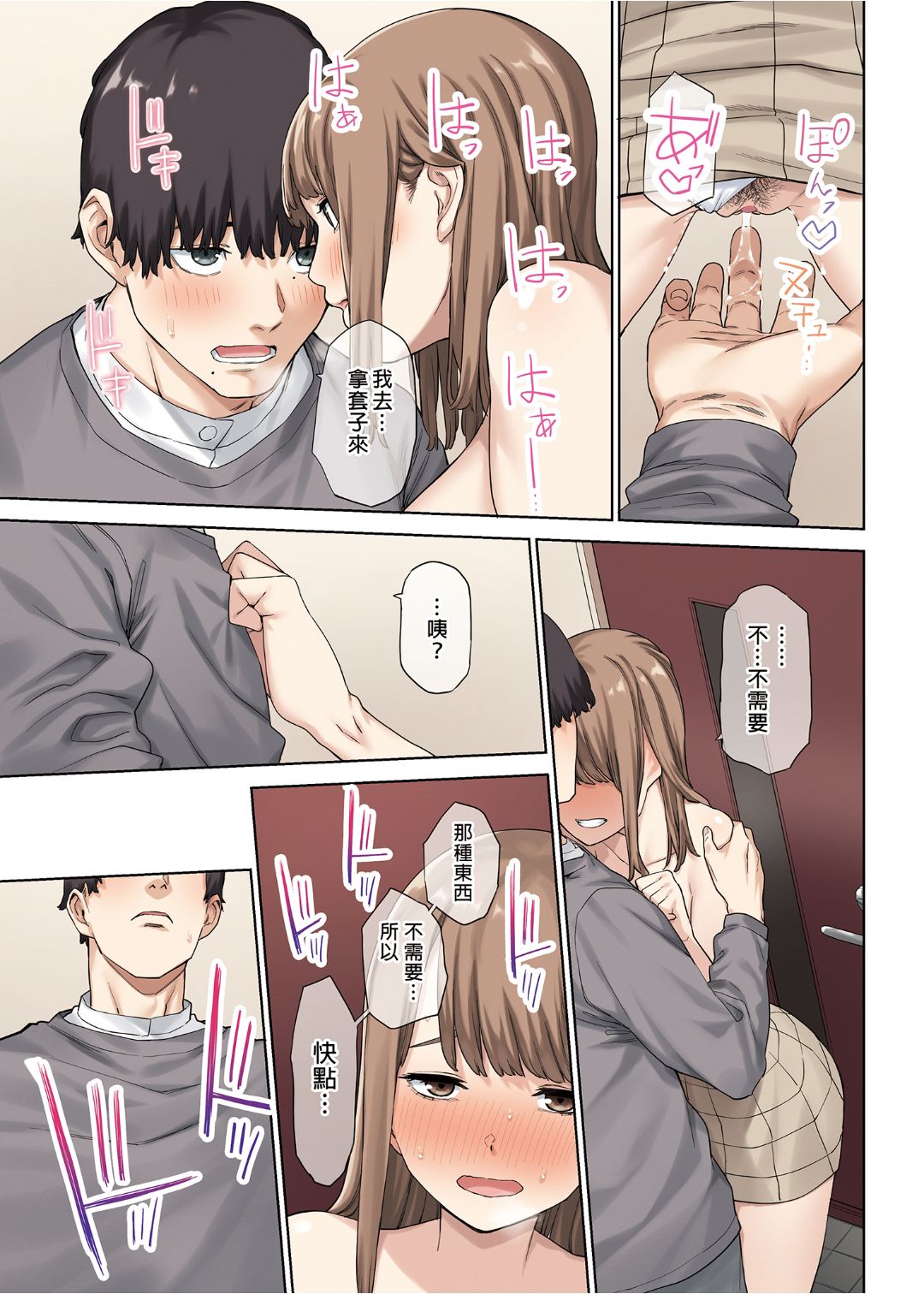 彼女が不在の間、彼女の親友と四六時中、中出ししました全集P21