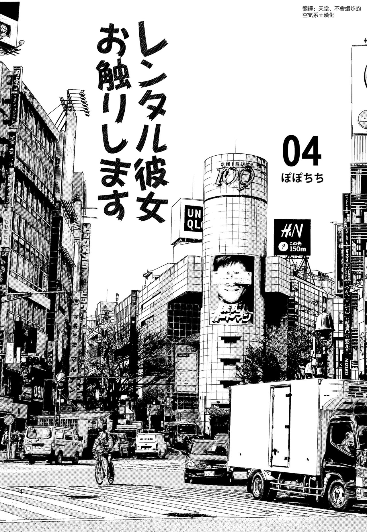 レンタル彼女お触りします04 (彼女、お借りします)全集P4