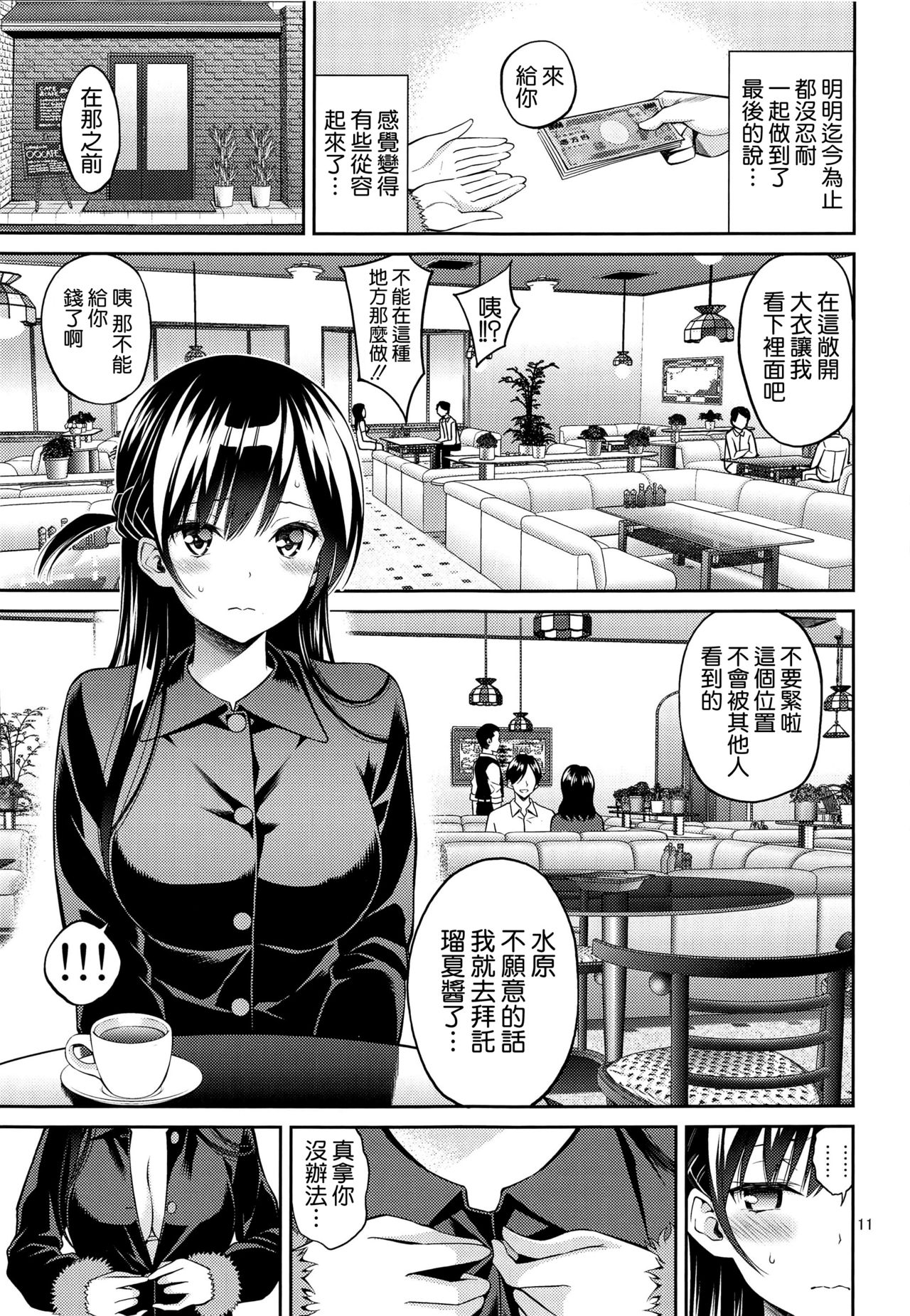 レンタル彼女お触りします04 (彼女、お借りします)全集P11