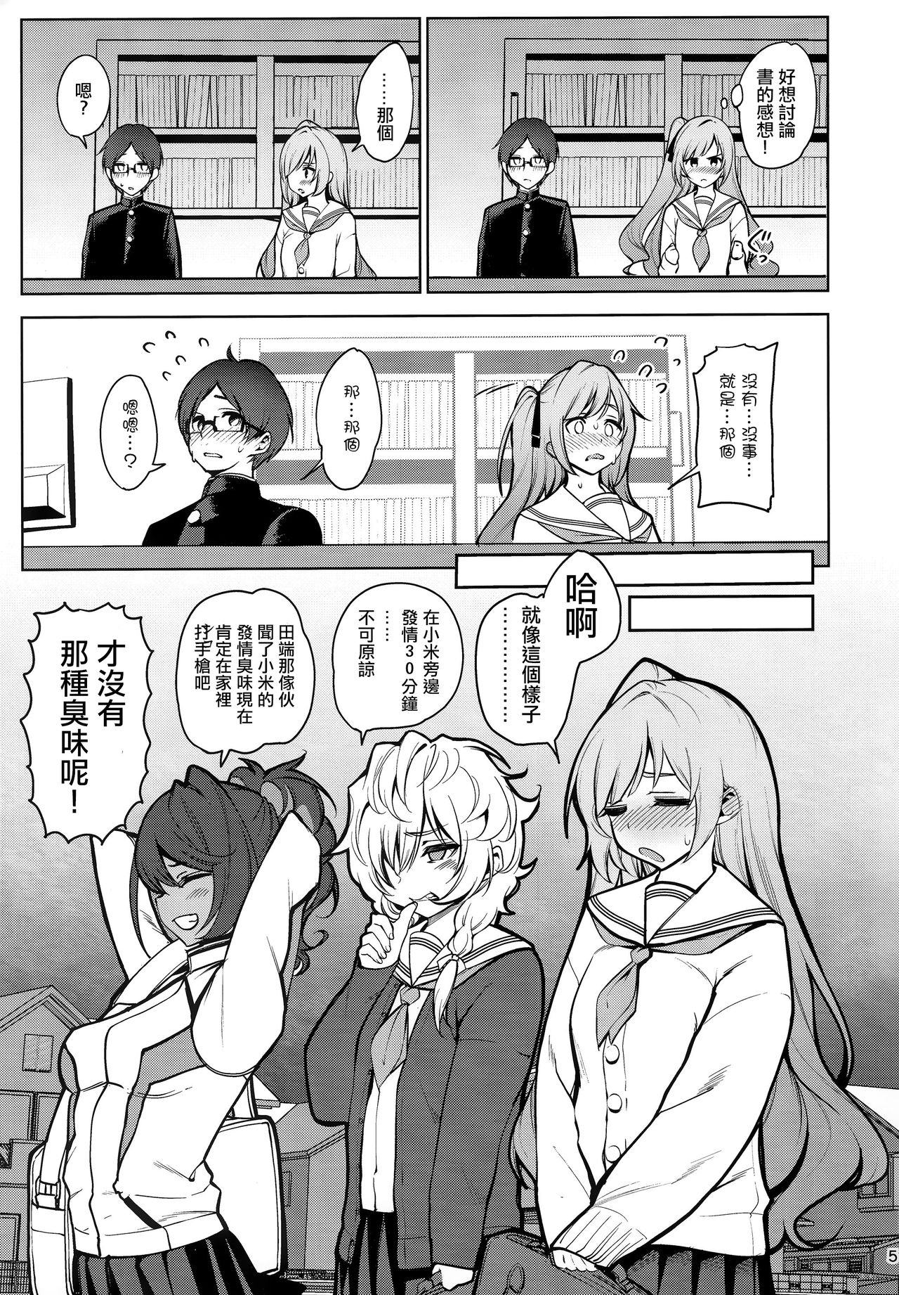 催眠お宅訪問 ~七瀬みぃなの場合~全集P6