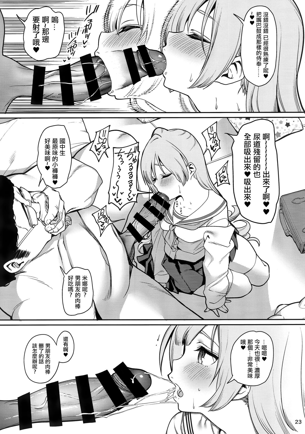 催眠お宅訪問 ~七瀬みぃなの場合~全集P23