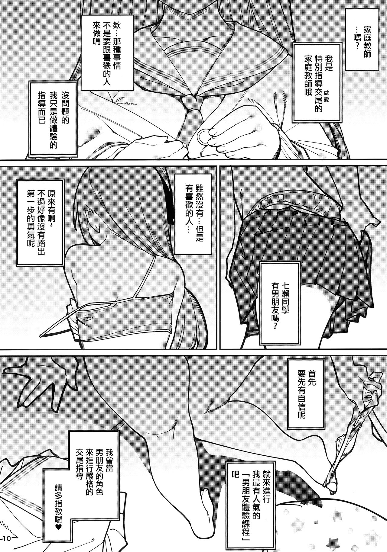 催眠お宅訪問 ~七瀬みぃなの場合~全集P11