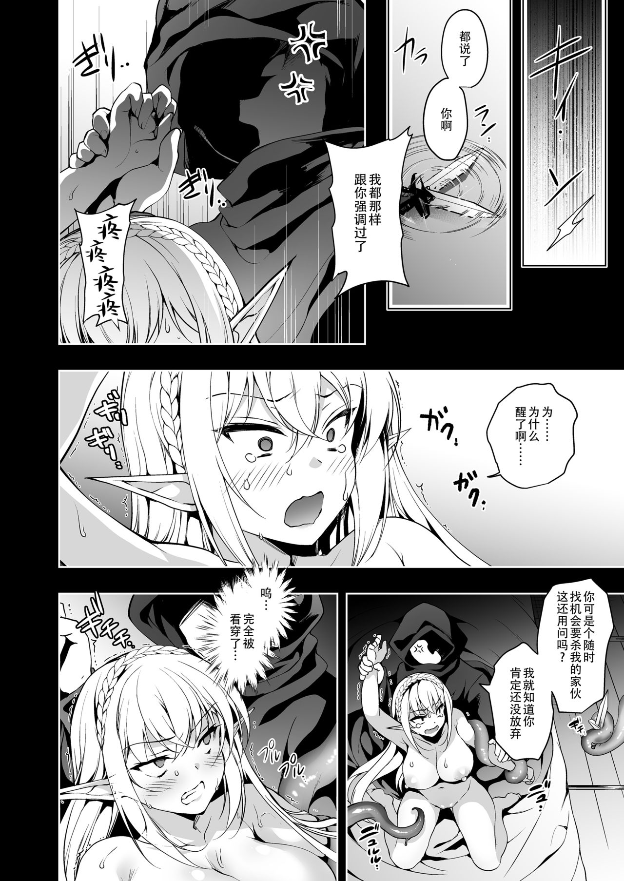 エルフに淫紋を付ける本 LEVEL:2全集P23