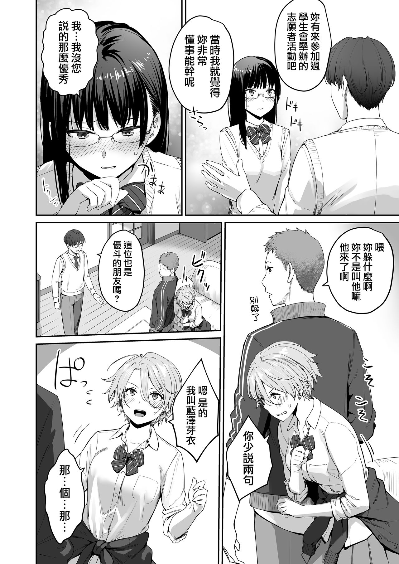 ぼくだけがセックスできない家全集P13