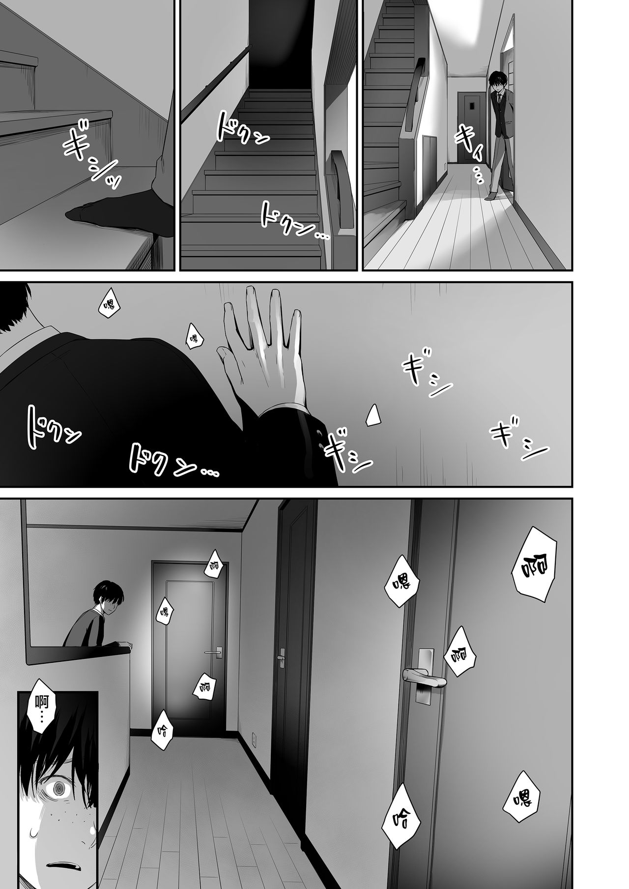 ぼくだけがセックスできない家全集P28