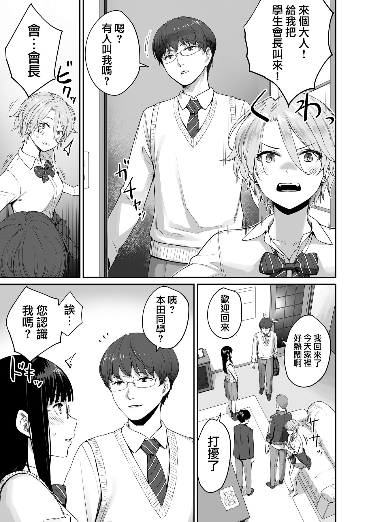 ぼくだけがセックスできない家全集P12