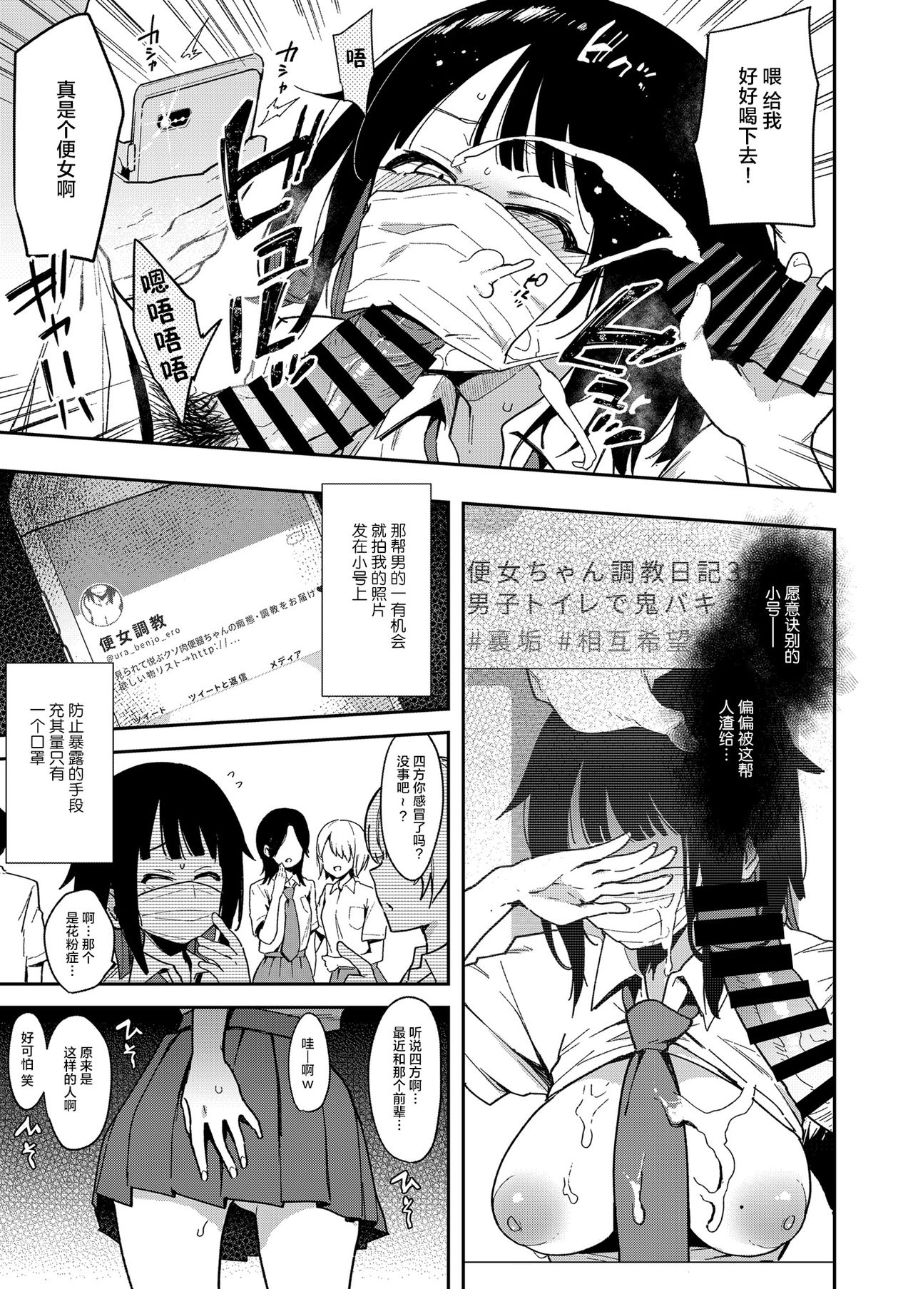 蝶子III-悪友以上恋人未満の幼馴染が知らないところでヤリチンにハメられ性倫理を完全破壊されるまで-全集P17