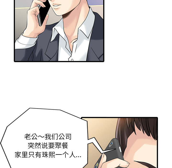 家有双妻家有双妻：3P40