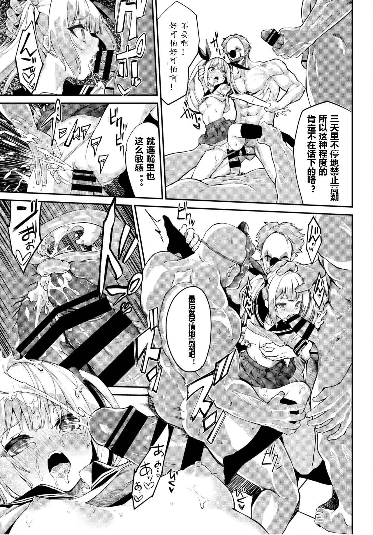 こちらワカラセ代行サービス全集P21