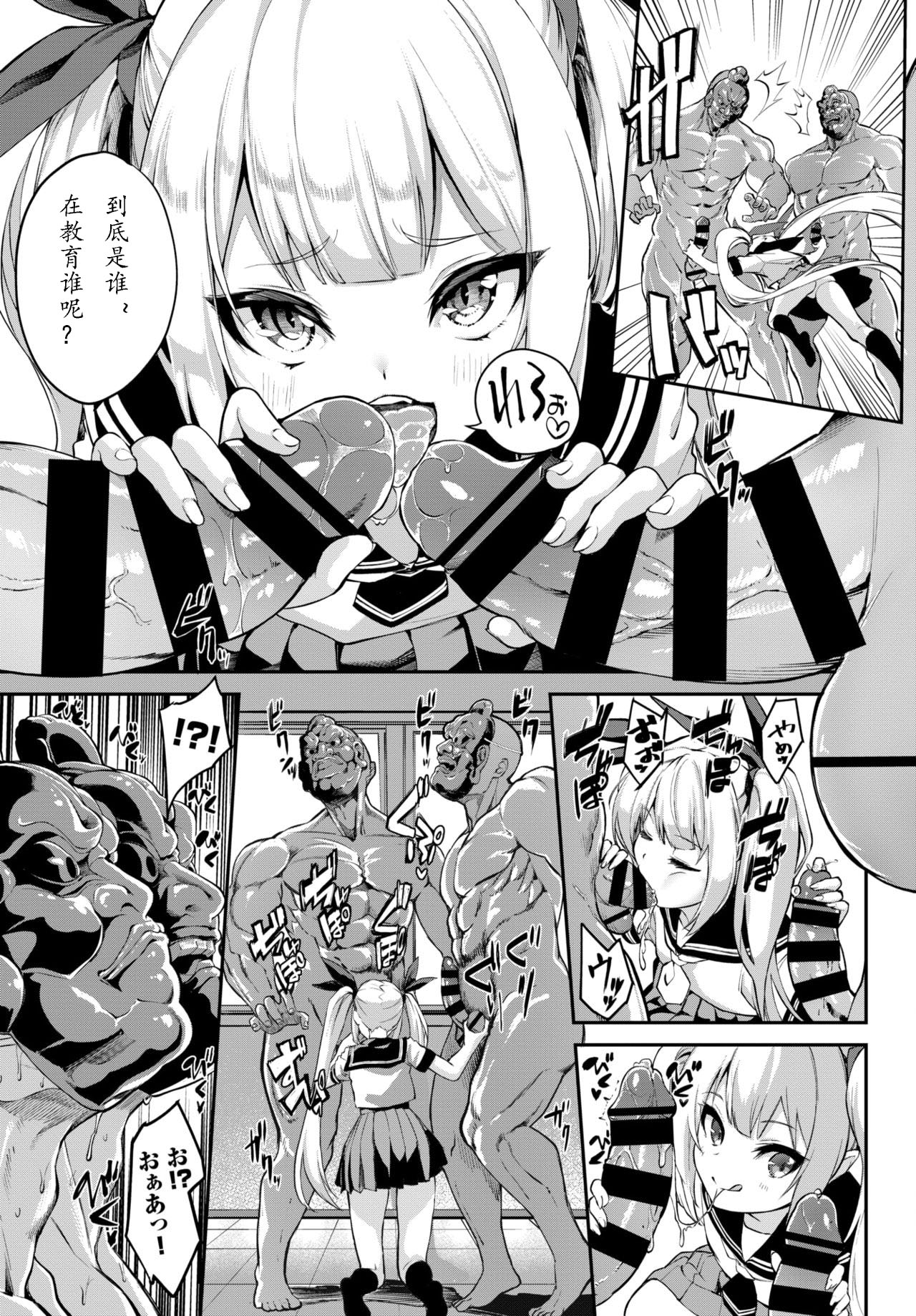 こちらワカラセ代行サービス全集P7