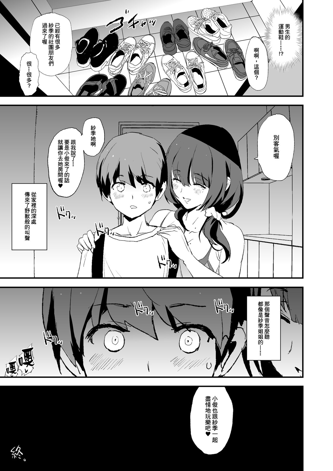 お前の姉ちゃんオナホ合宿行ってるらしいぜ + おまけ全集P43