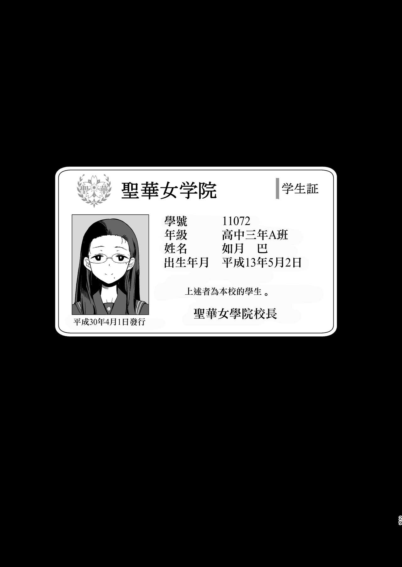 聖華女学院高等部公認竿おじさん全集P28