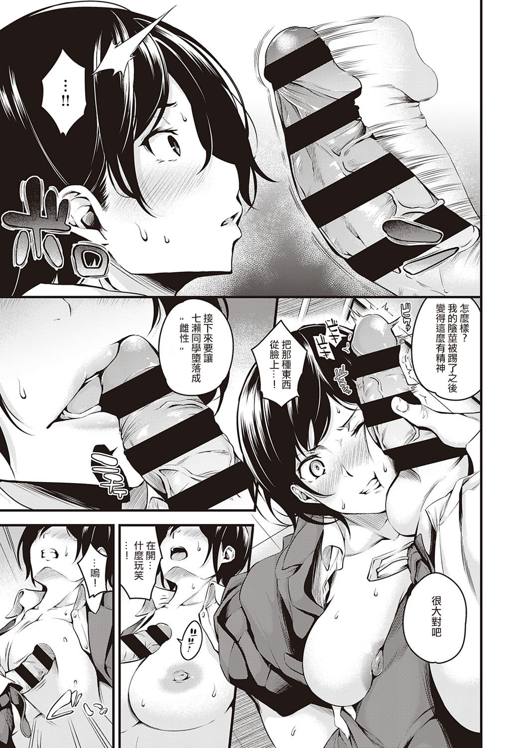 彼女がメスになった日全集P9