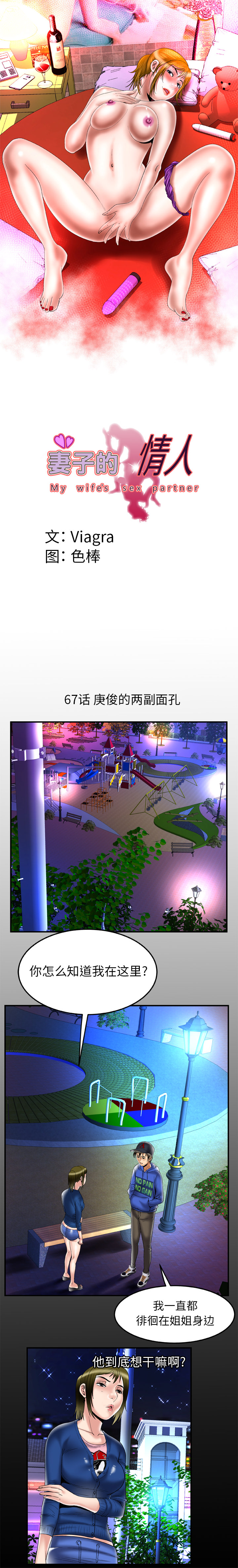 妻子的情人妻子的情人：67P1