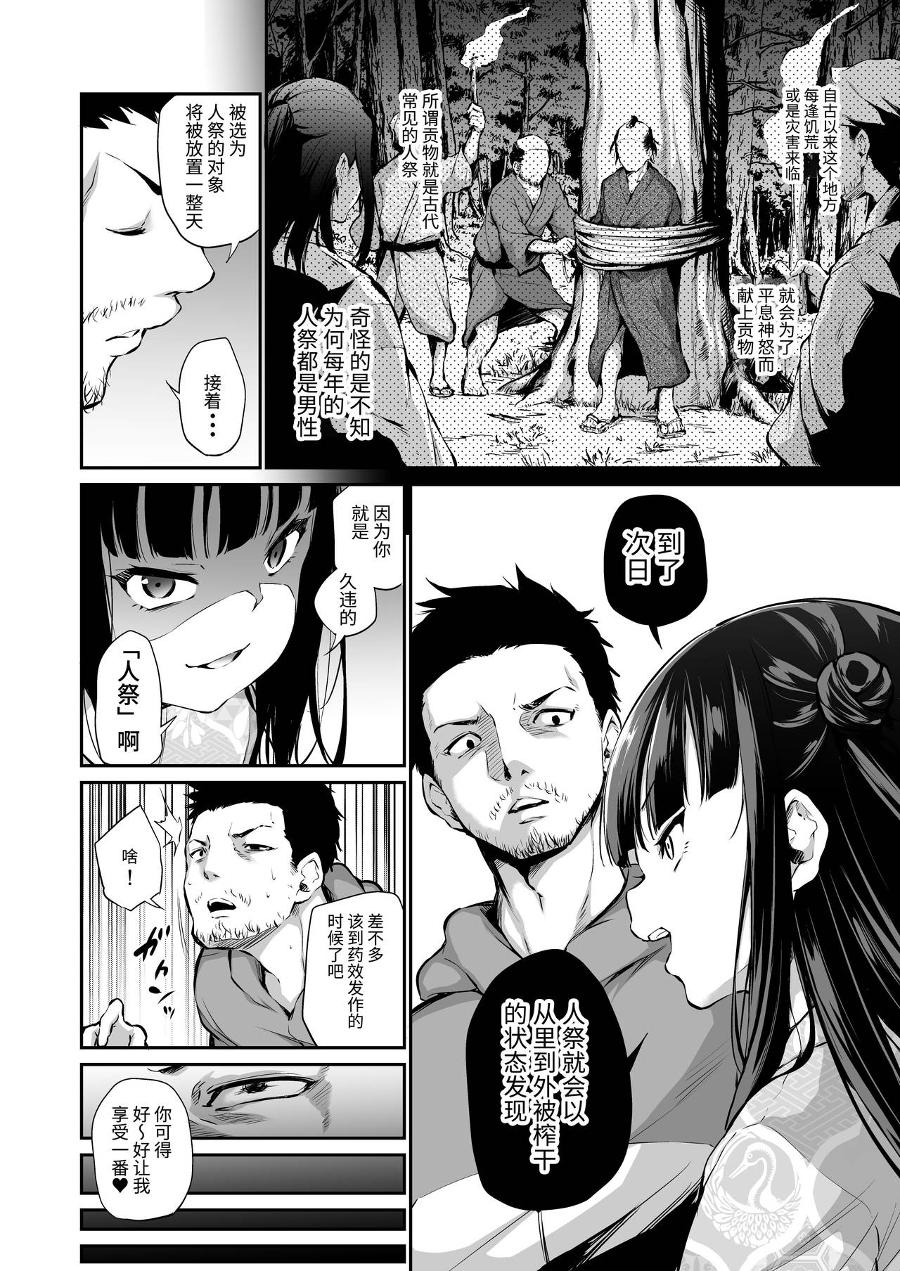 メスっこ女将わからせ取材記録全集P5