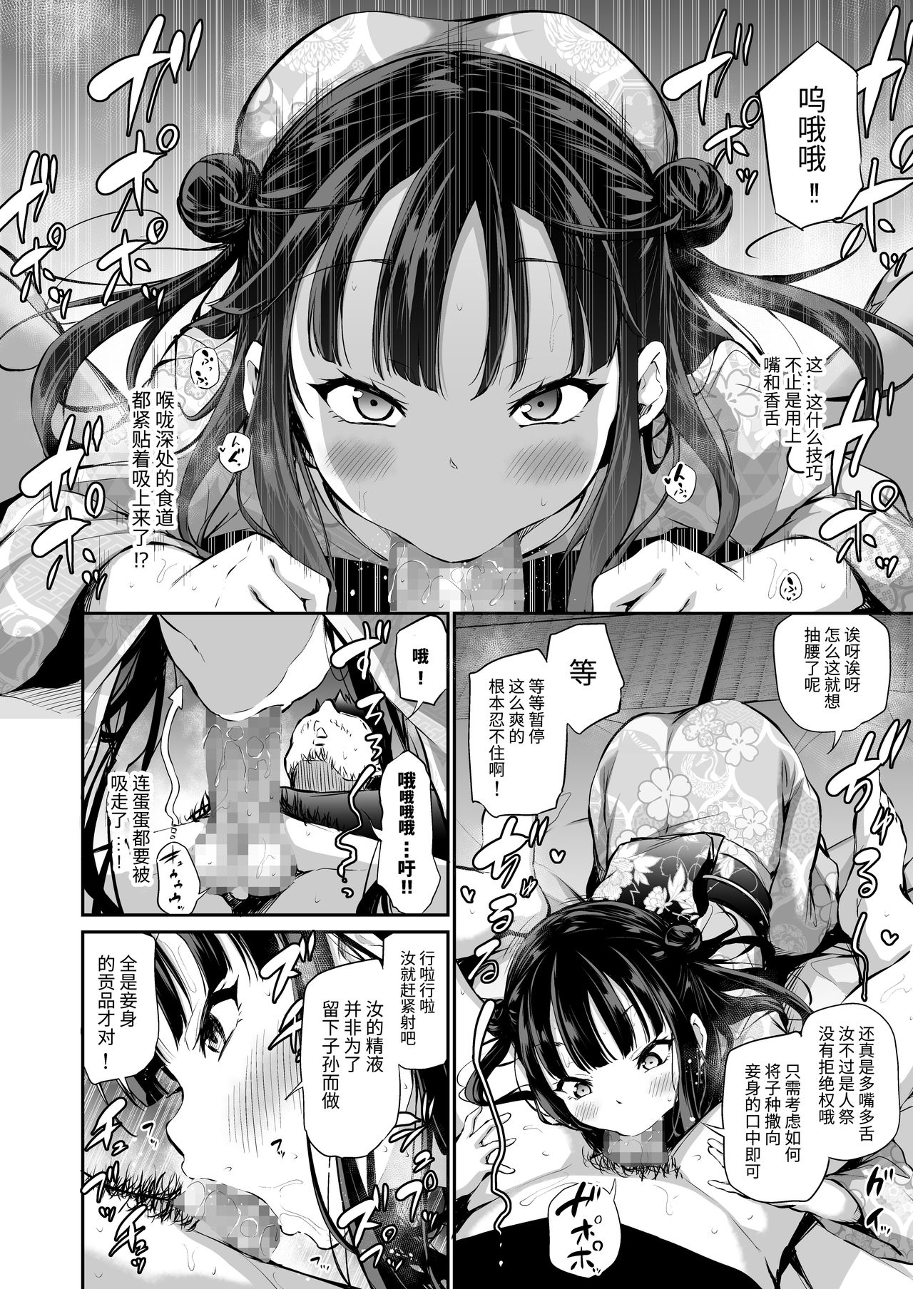 メスっこ女将わからせ取材記録全集P7