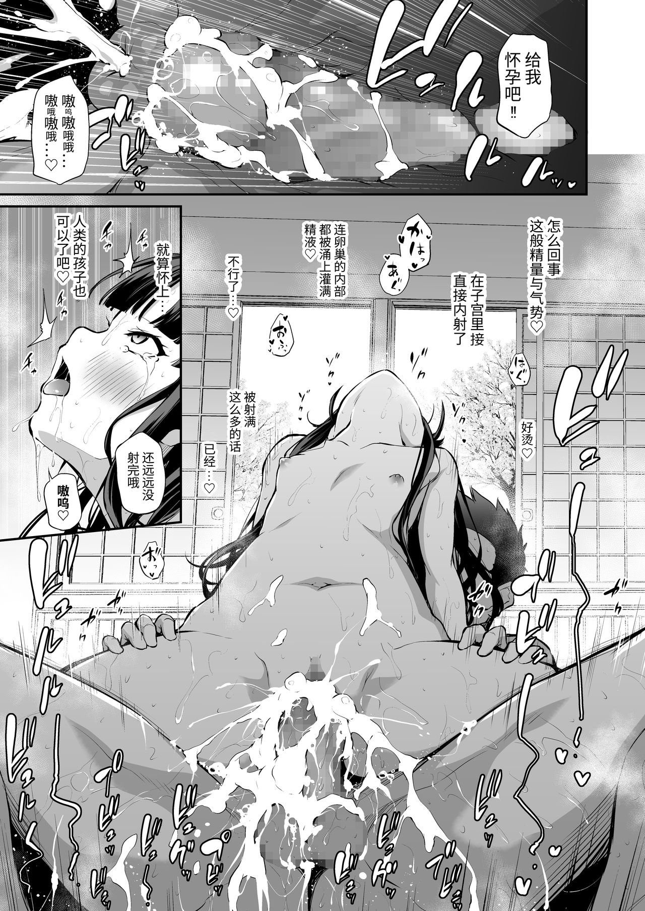 メスっこ女将わからせ取材記録全集P36