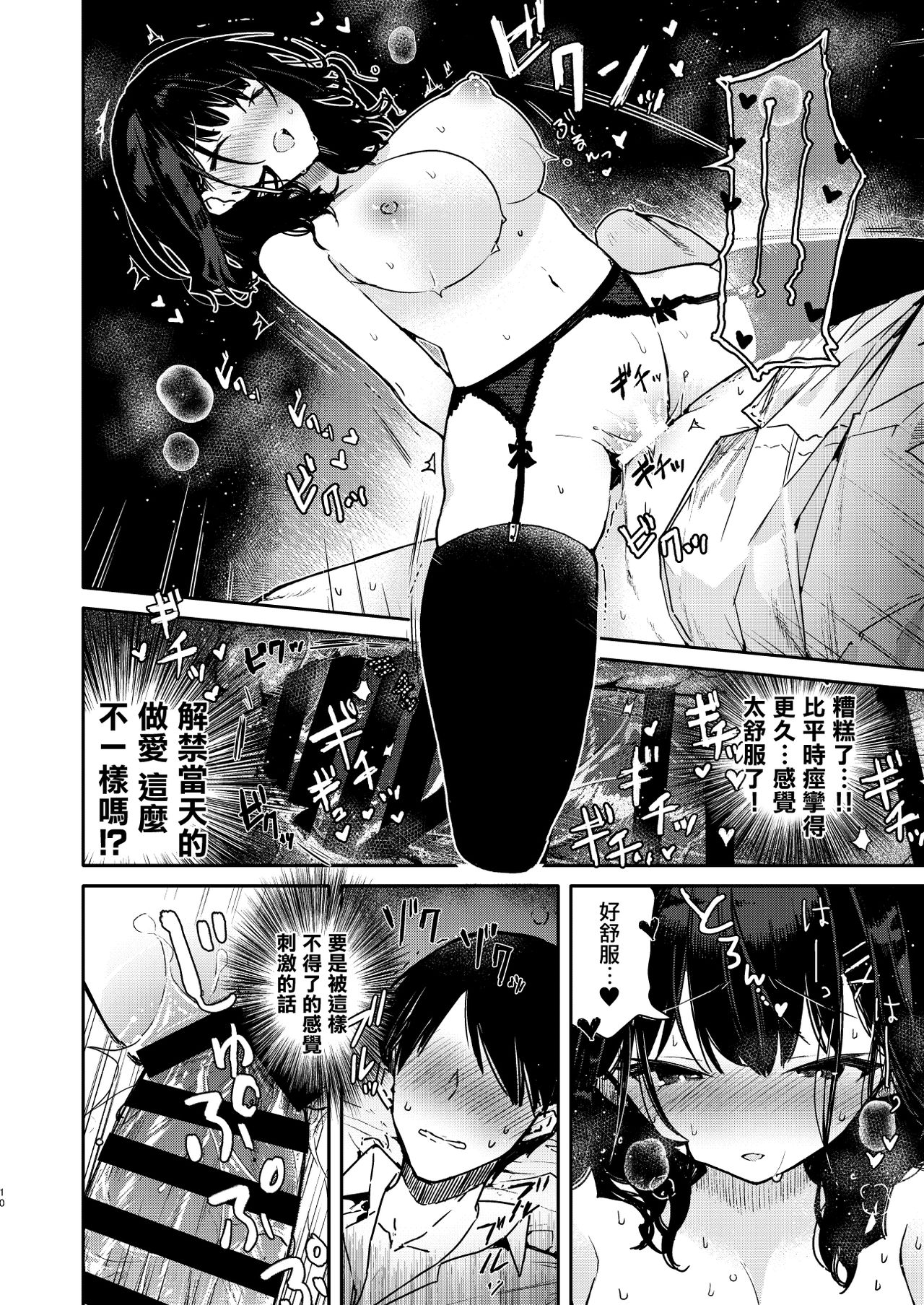 性欲強めな彼女と禁欲解禁連続射精えっち全集P11