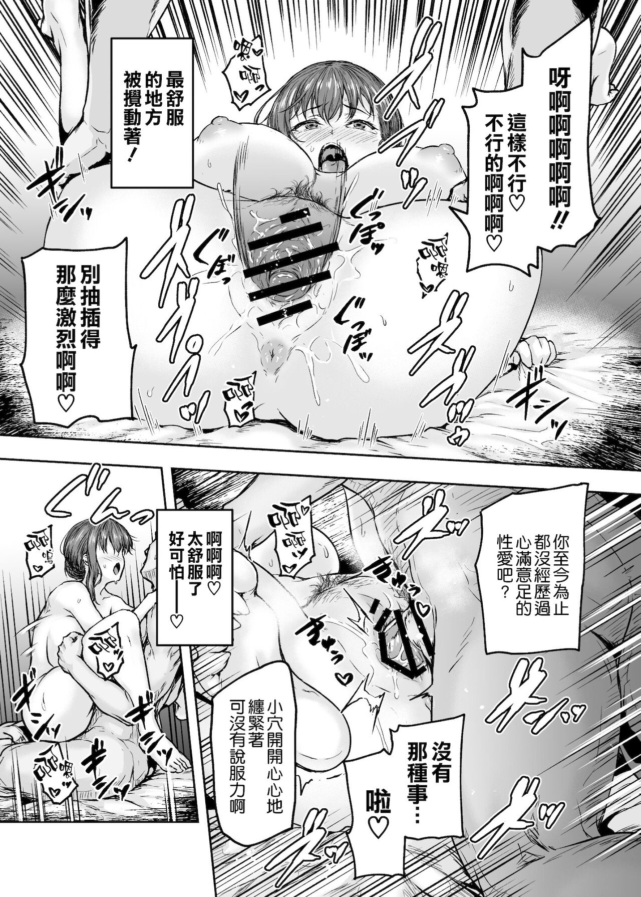 わたし…変えられちゃいました。―アラサーOLがヤリチン大学生達のチ○ポにドハマリするまで―全集P47