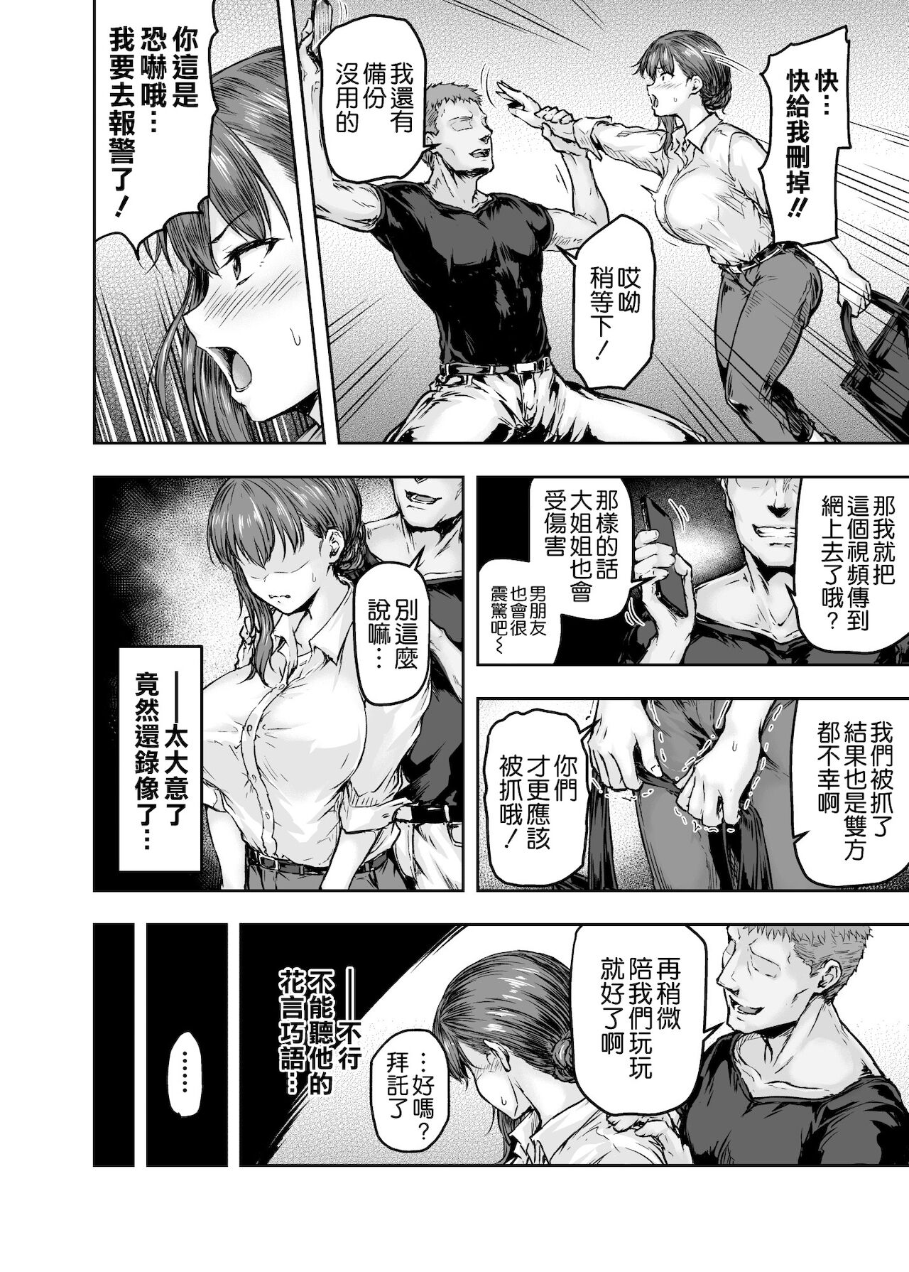 わたし…変えられちゃいました。―アラサーOLがヤリチン大学生達のチ○ポにドハマリするまで―全集P32