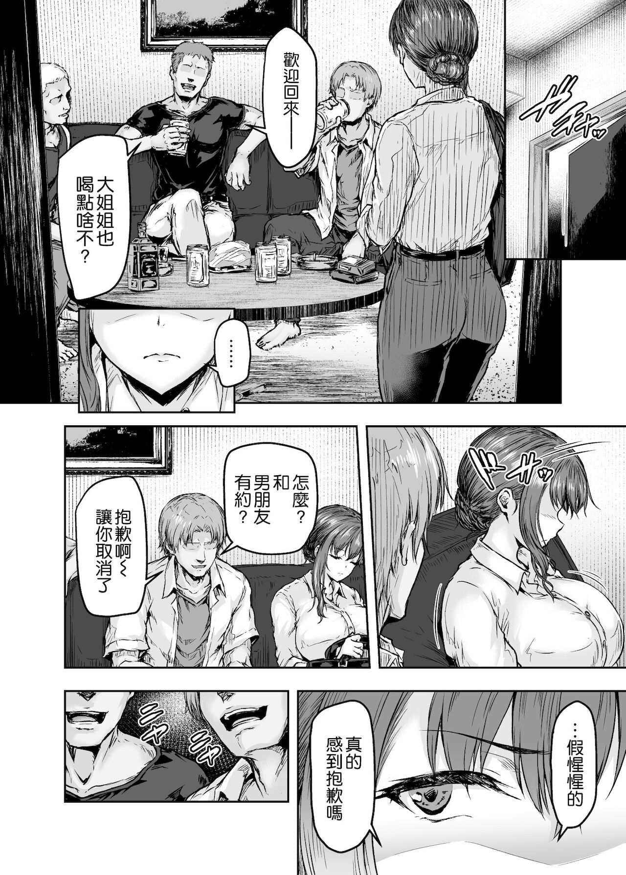 わたし…変えられちゃいました。―アラサーOLがヤリチン大学生達のチ○ポにドハマリするまで―全集P34