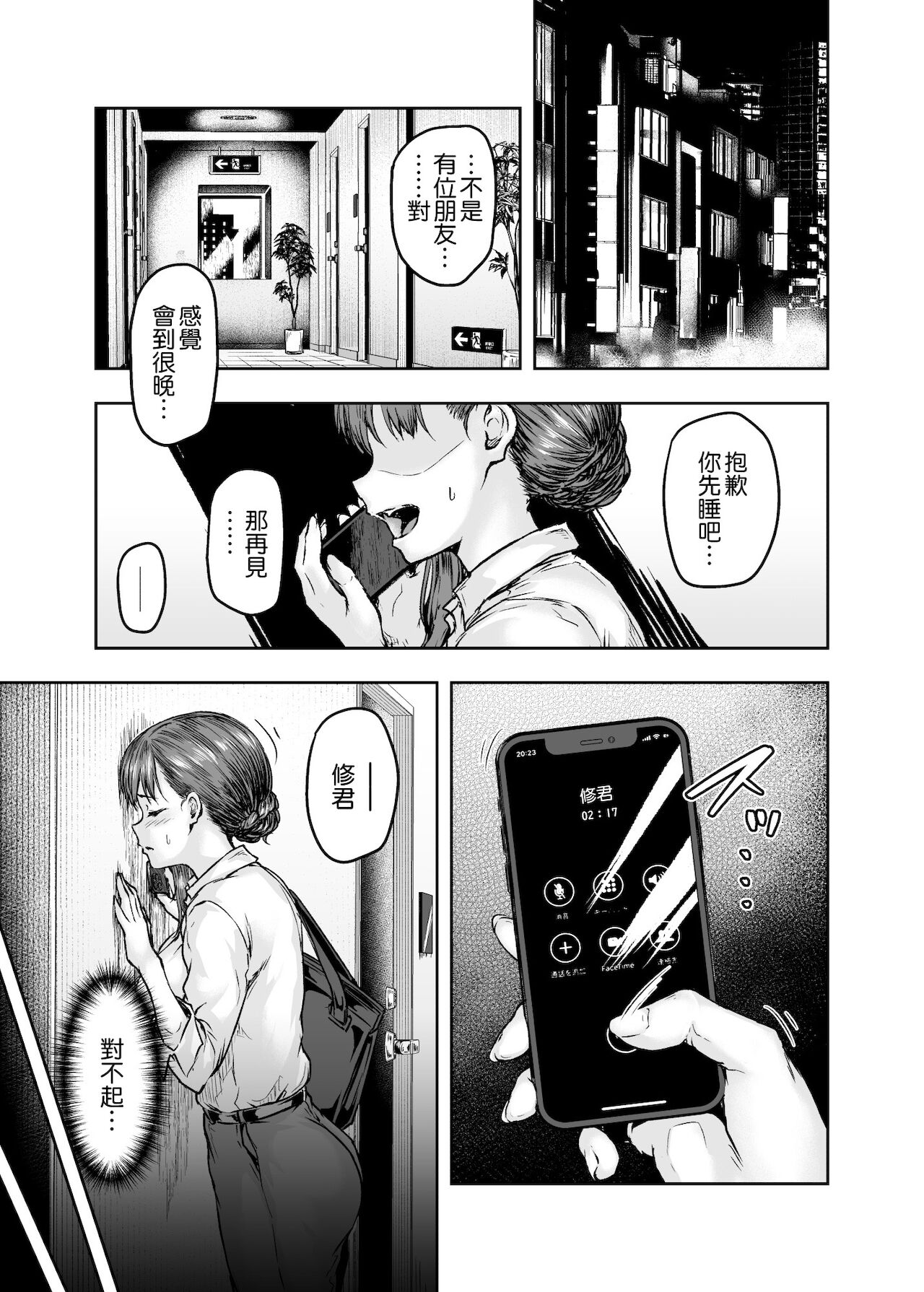 わたし…変えられちゃいました。―アラサーOLがヤリチン大学生達のチ○ポにドハマリするまで―全集P33