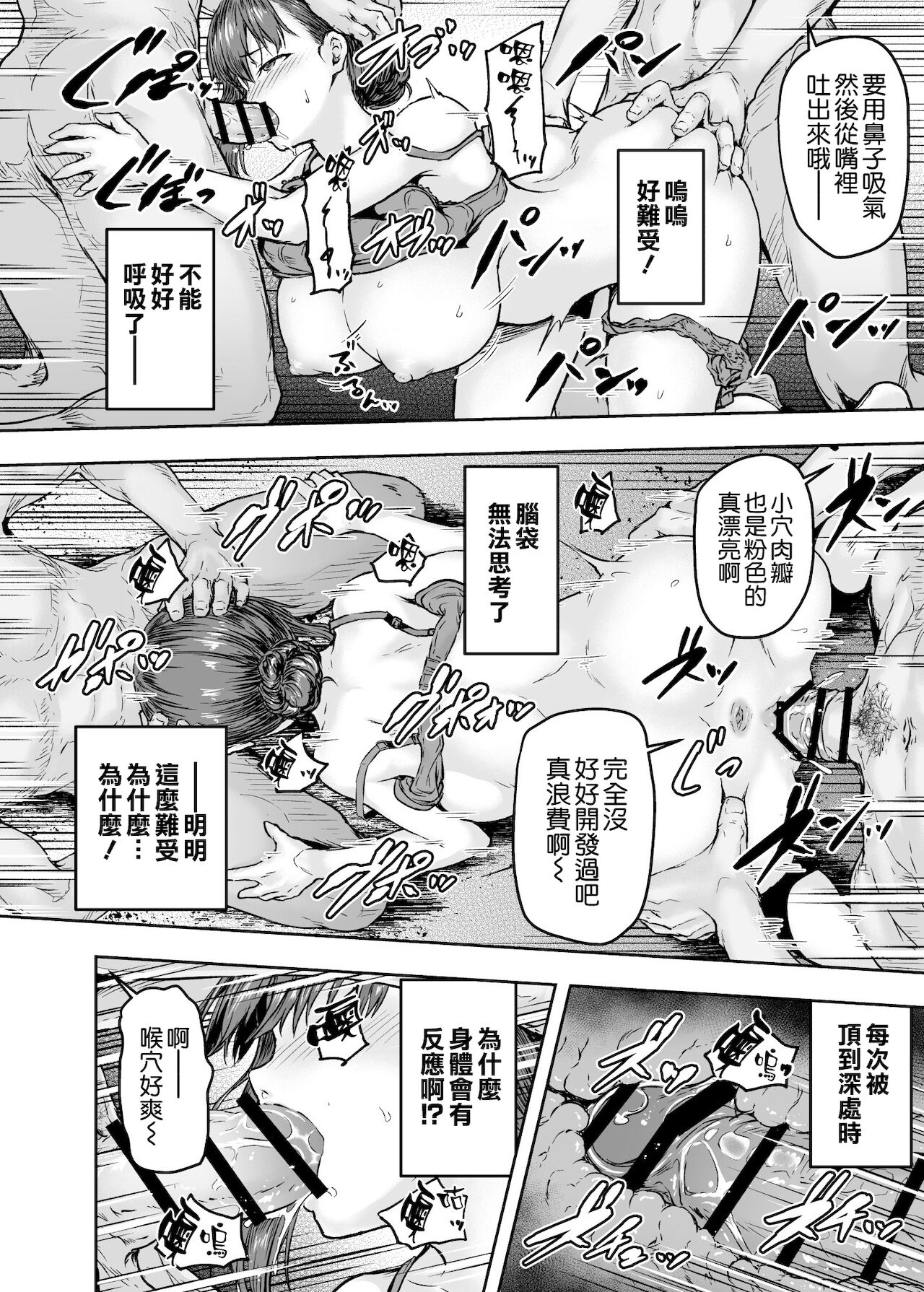 わたし…変えられちゃいました。―アラサーOLがヤリチン大学生達のチ○ポにドハマリするまで―全集P24