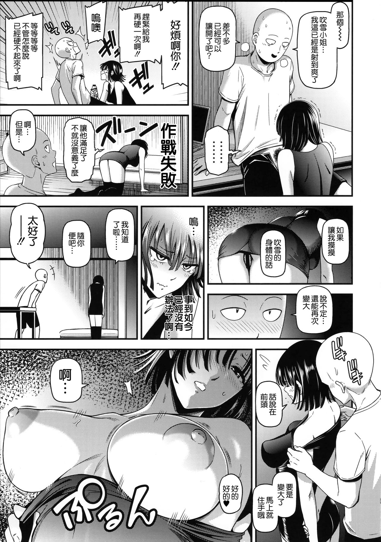 ONE-HURRICANE 6全集P13