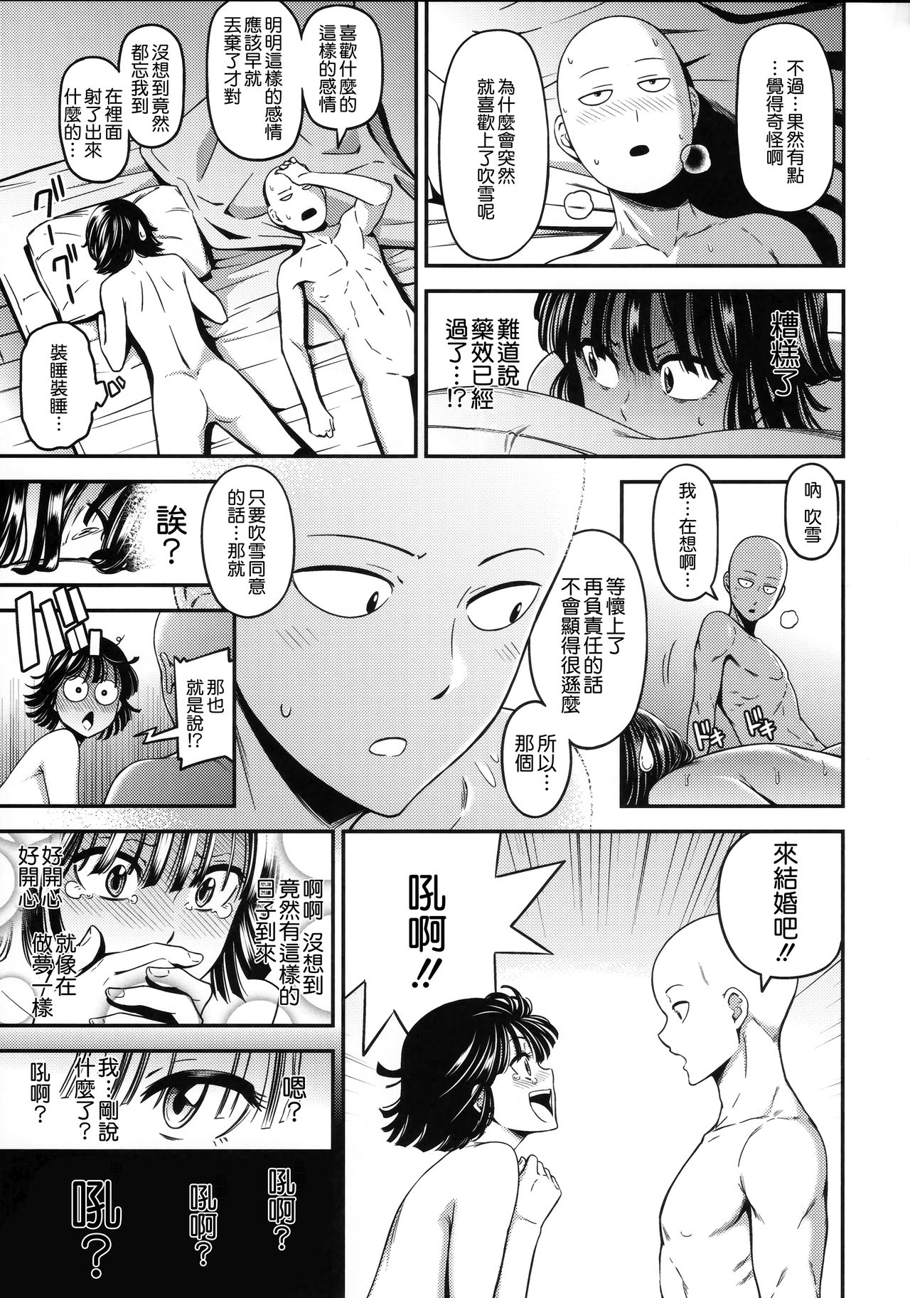 ONE-HURRICANE 6全集P30