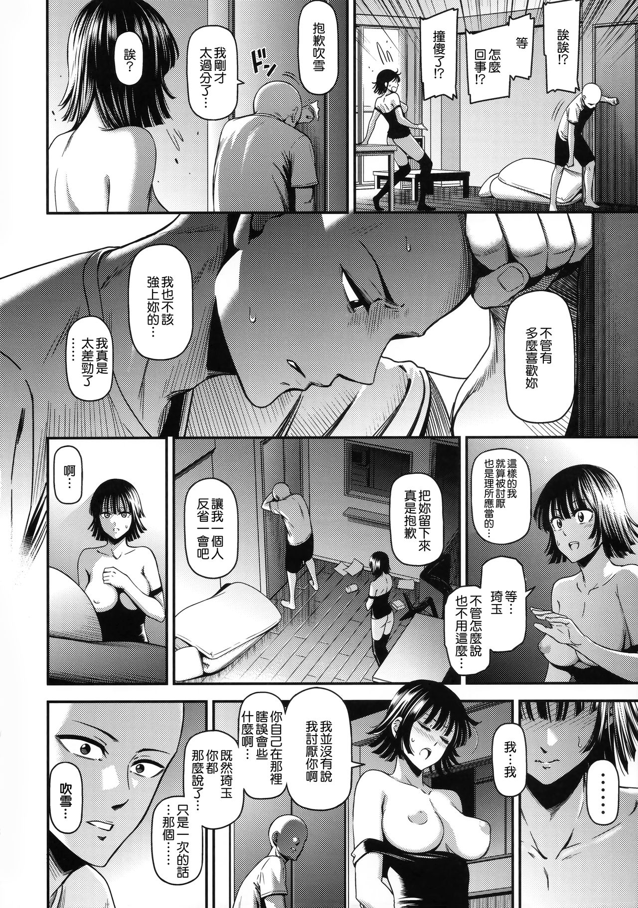 ONE-HURRICANE 6全集P20