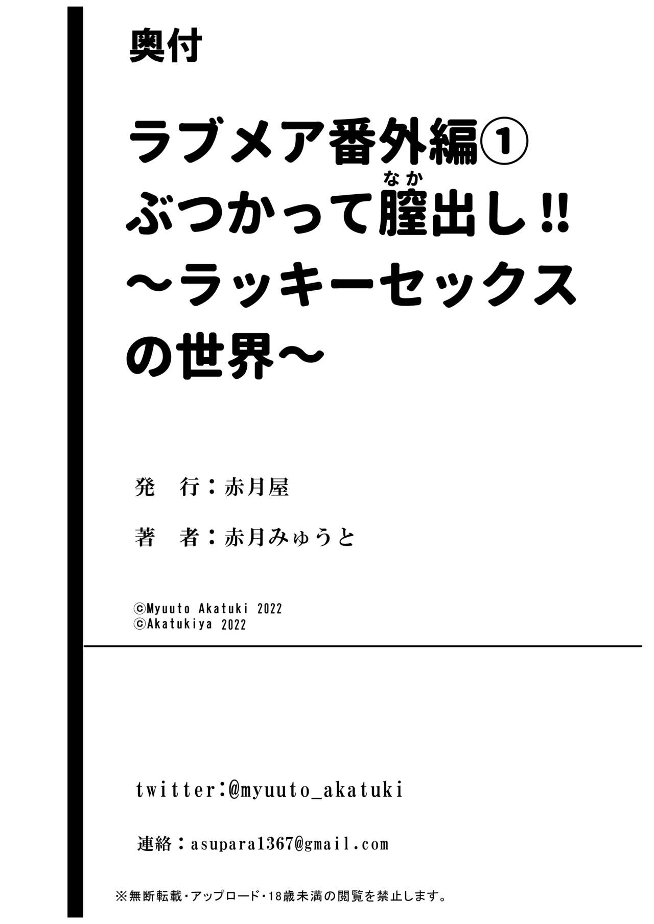 ラブメア番外編1（ぶつかったら膣出し射精）～ラッキーセックスの世界～全集P50