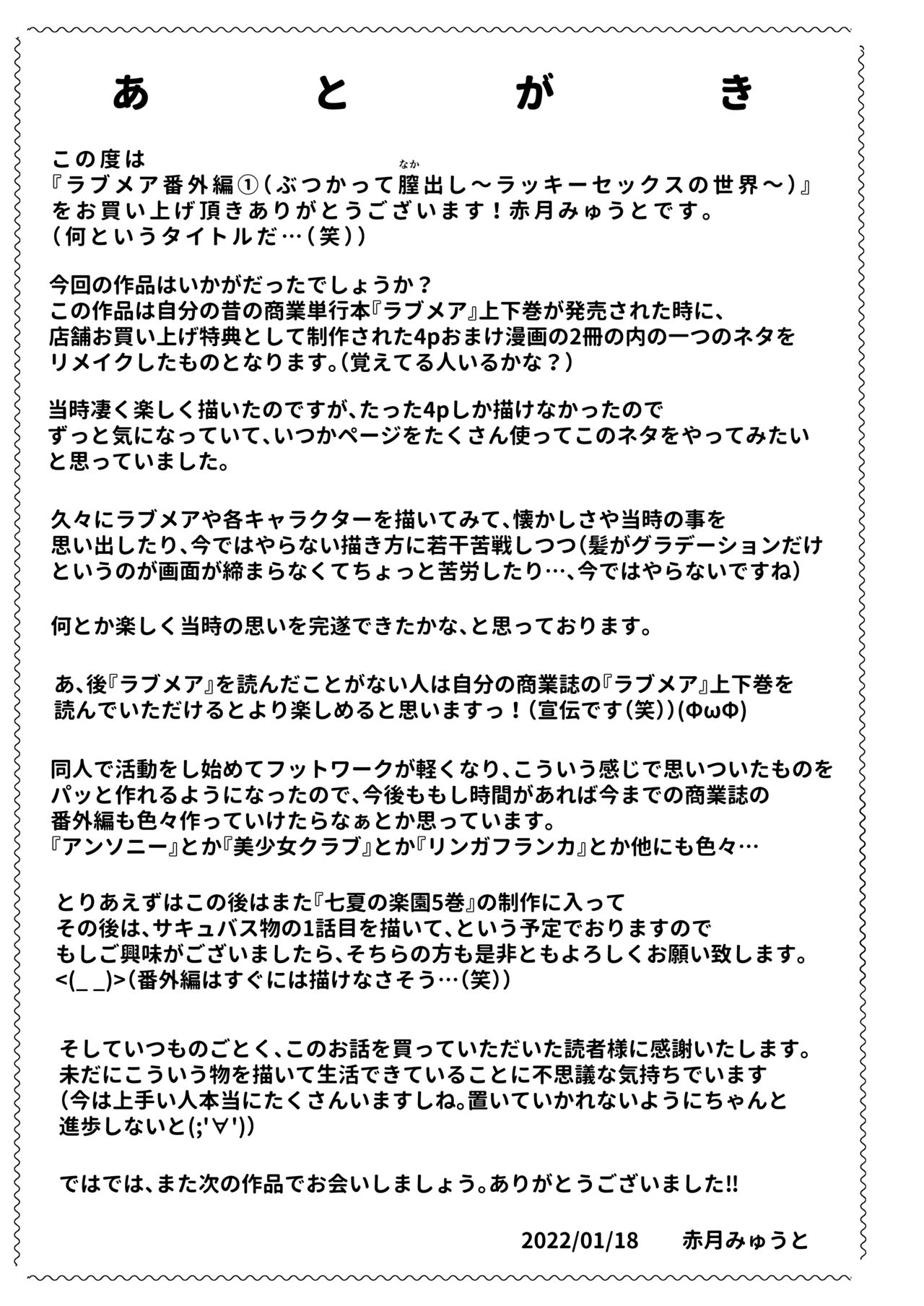 ラブメア番外編1（ぶつかったら膣出し射精）～ラッキーセックスの世界～全集P47