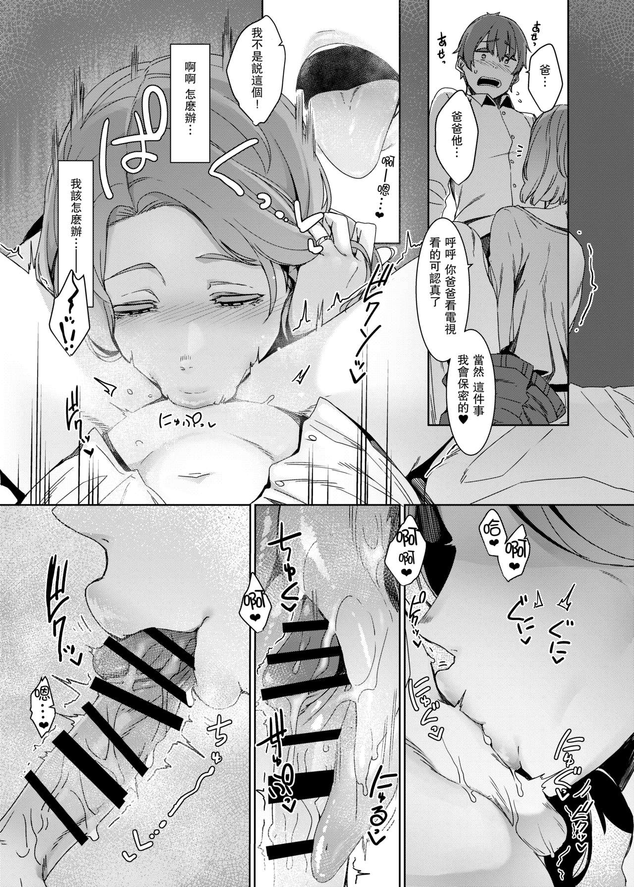 郭公の巣全集P8