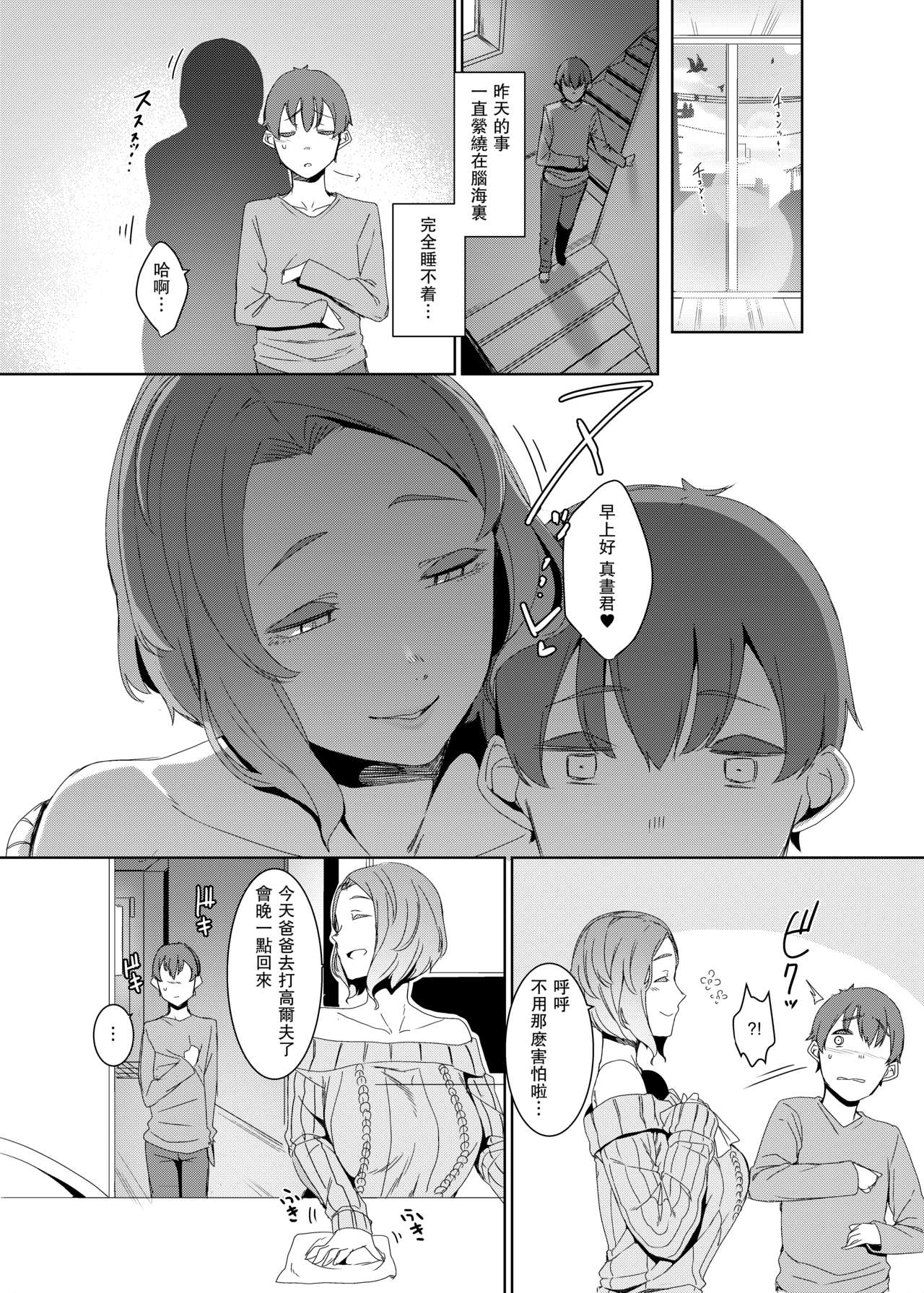 郭公の巣全集P11