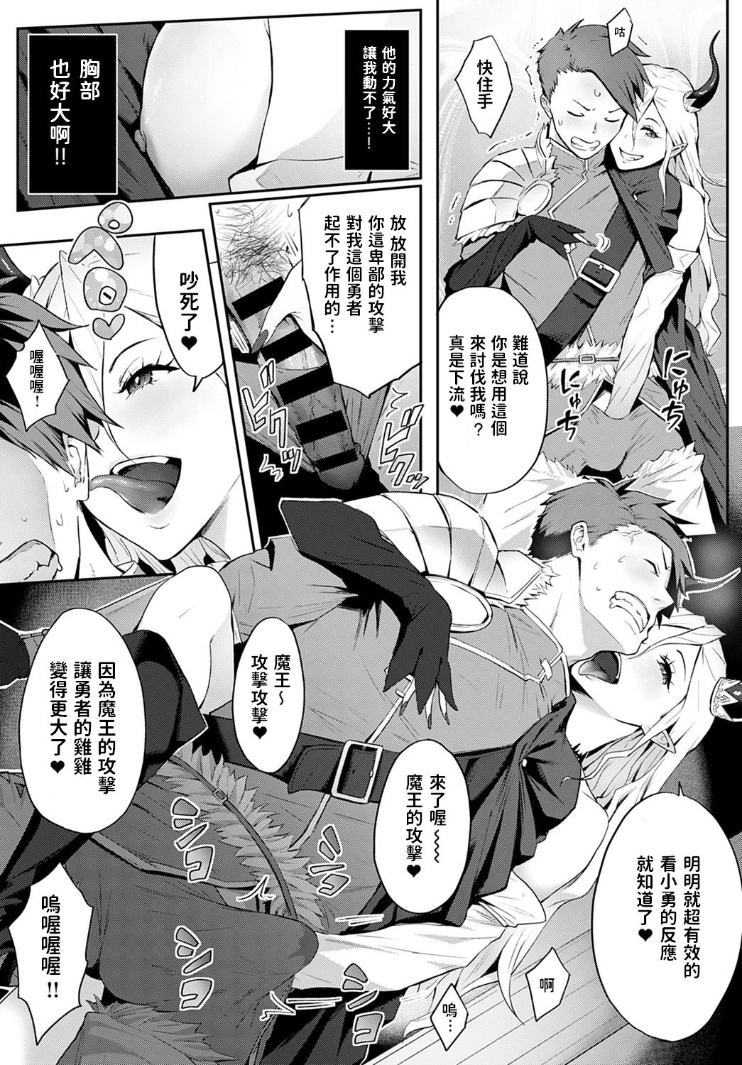 お前のような魔王がいるか!!全集P8