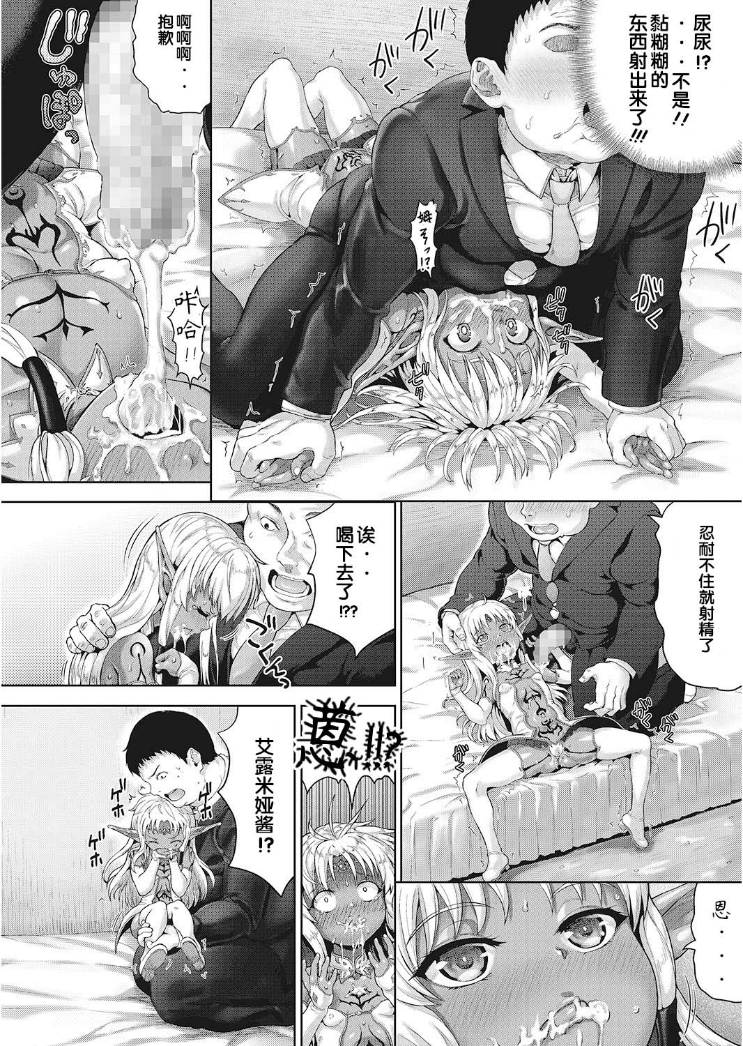 おじさんが異世界転生したらエラいところに来てしまった件全集P13