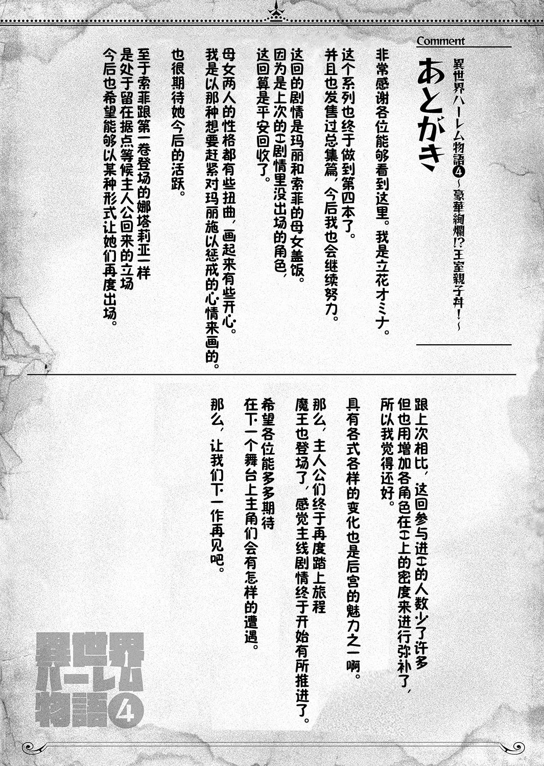 異世界ハーレム物語 4~4.5全集P57