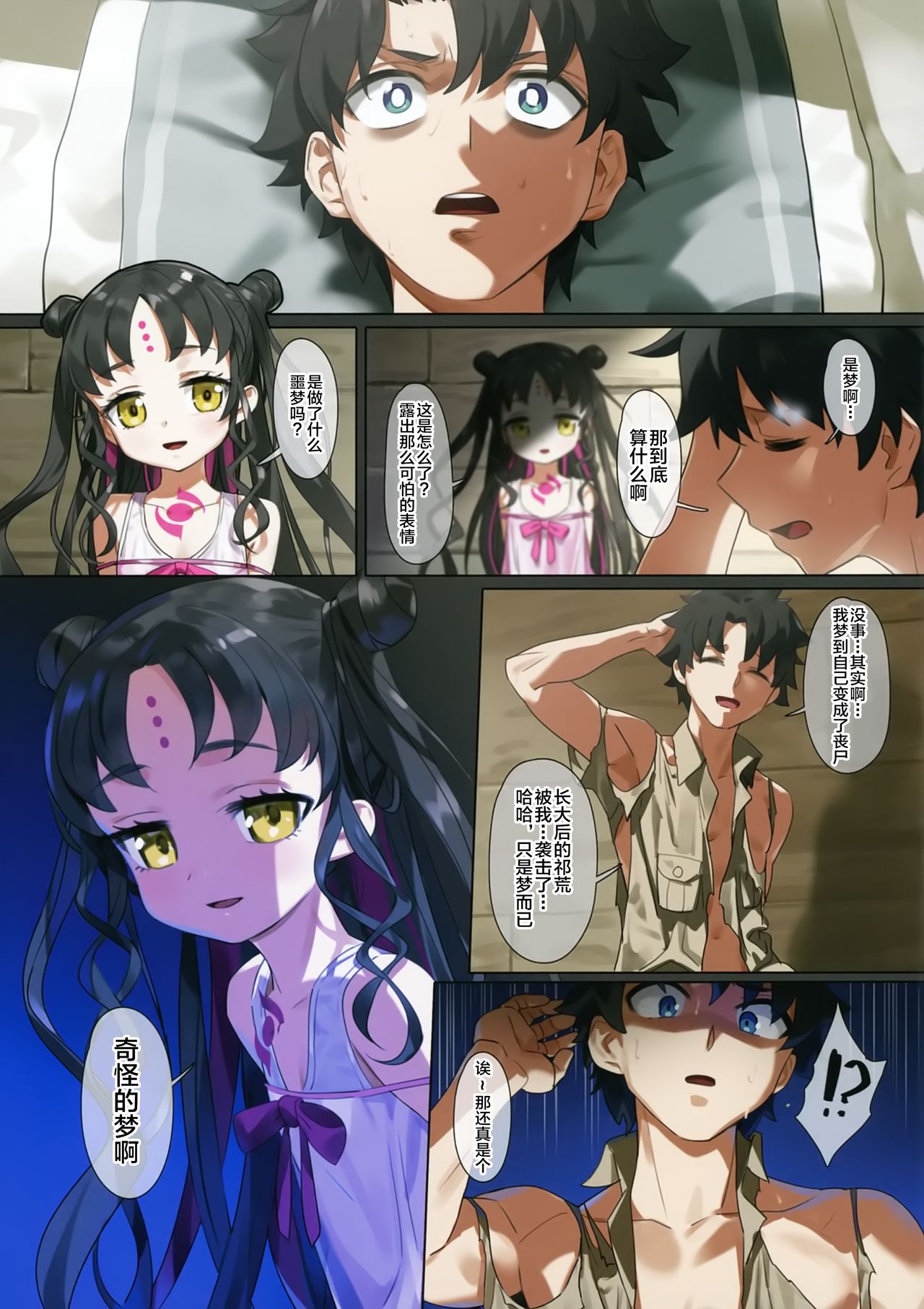 Nightmare (Fate/Grand Order)全集P16