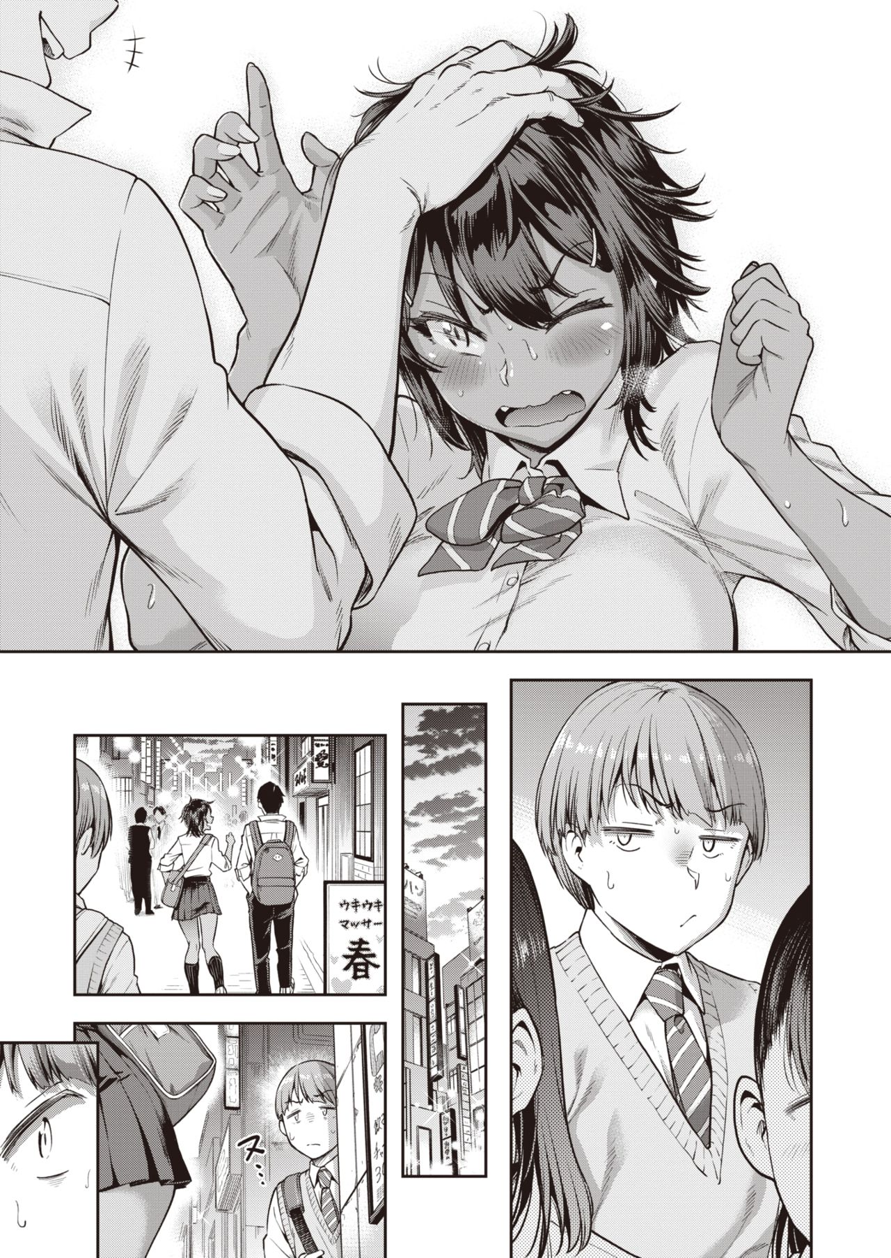 瞬子、負けず嫌い!! 不戦敗編全集P8