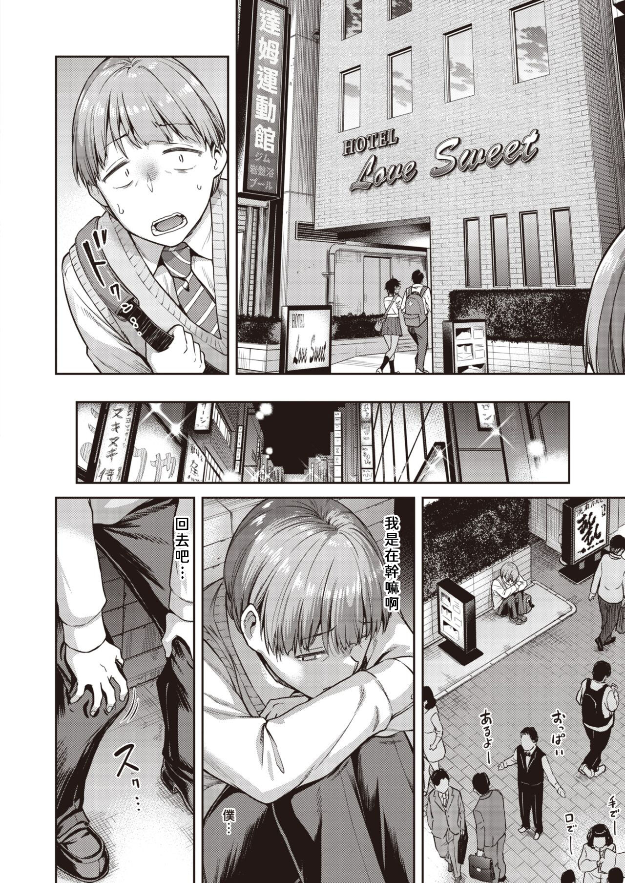 瞬子、負けず嫌い!! 不戦敗編全集P9